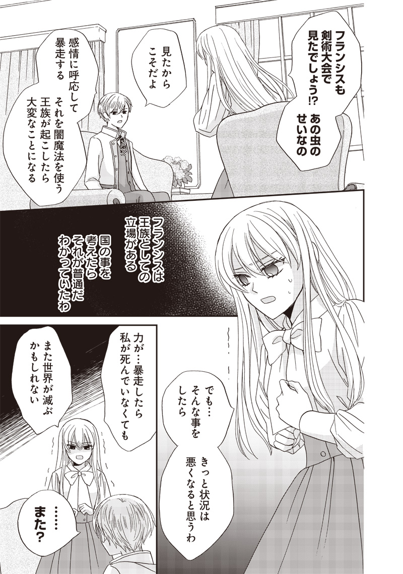 ハードモードな悪役令嬢に転生しましたが生き延びて世界を救いま 第42話 - Page 9