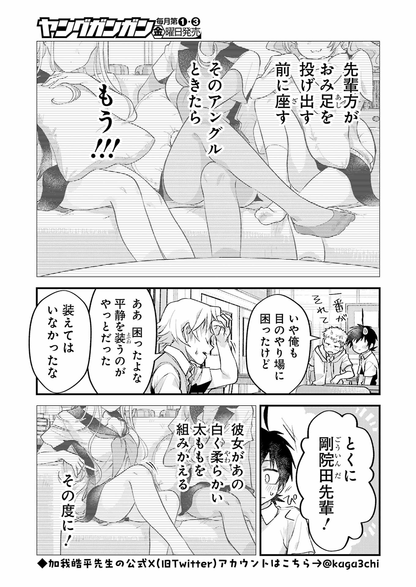 裏でやんちゃな剛院田さん 第10話 - Page 5