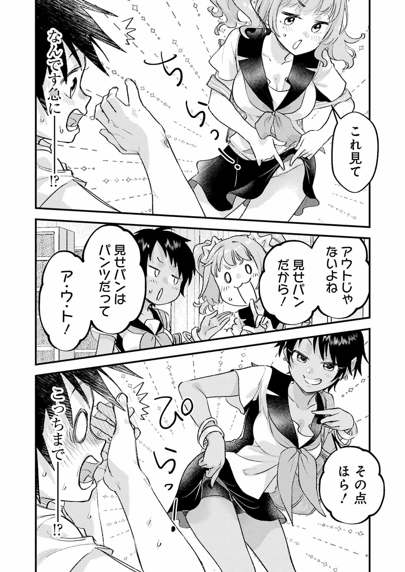 裏でやんちゃな剛院田さん 第11話 - Page 7