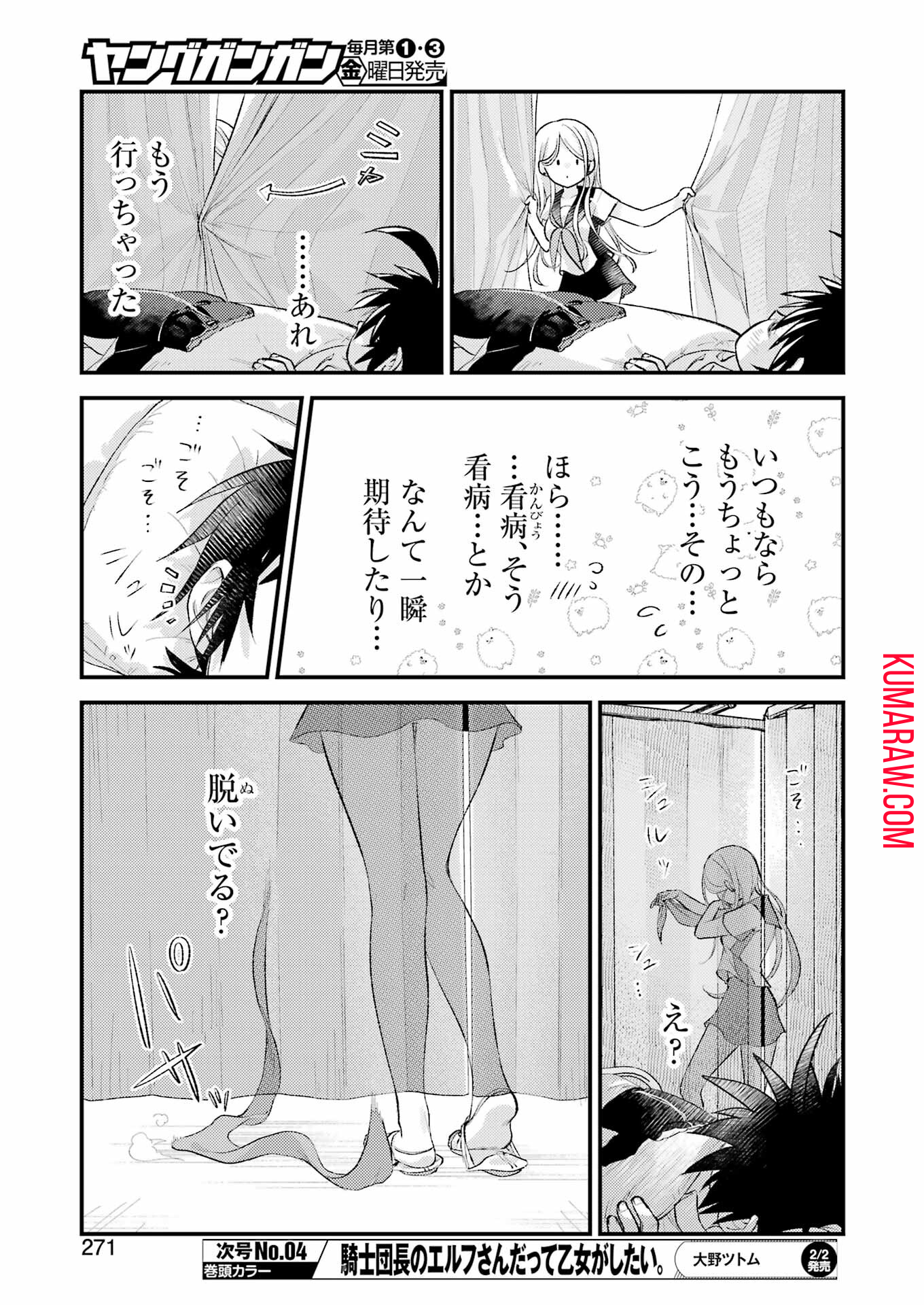裏でやんちゃな剛院田さん 第12話 - Page 7
