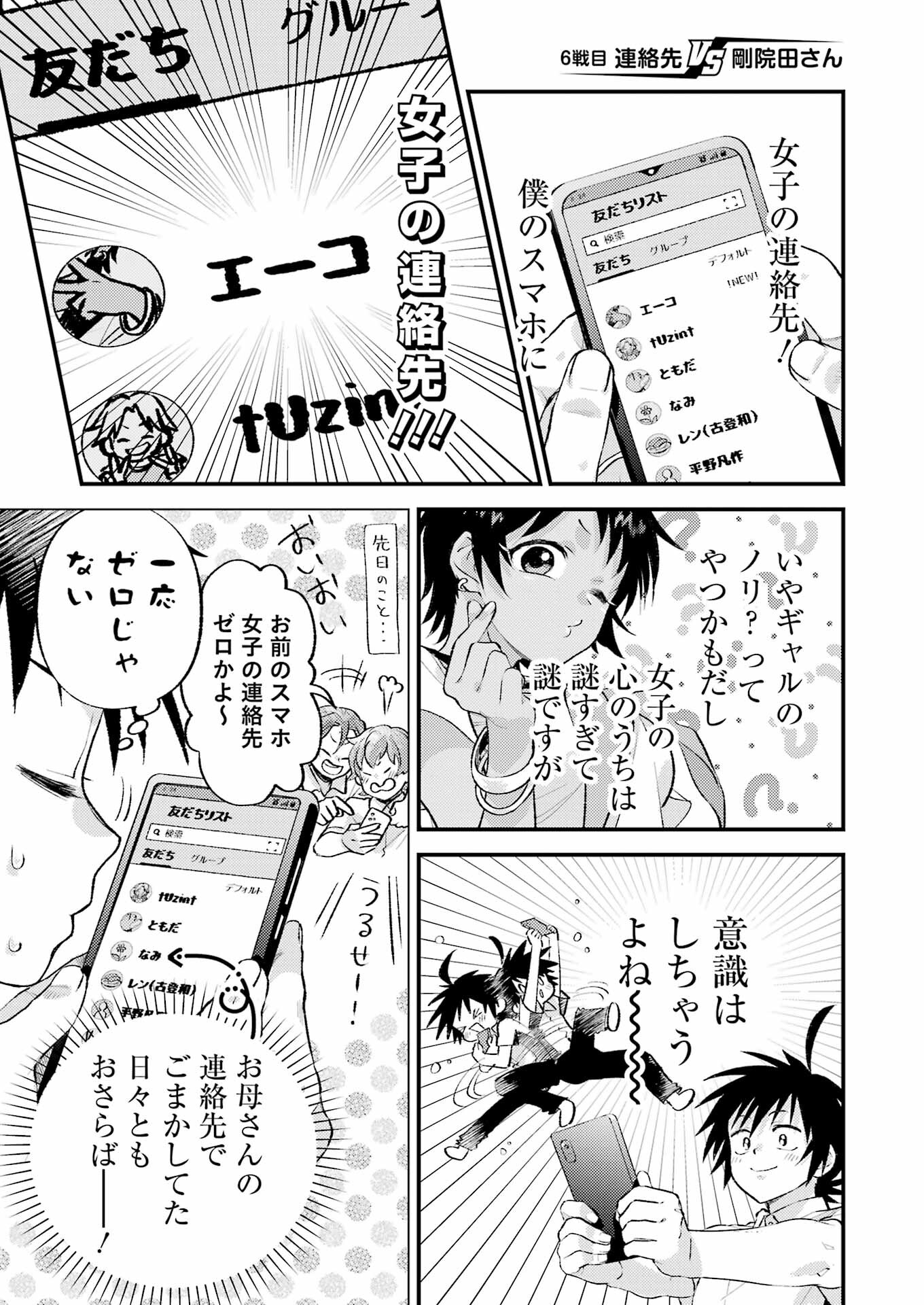 裏でやんちゃな剛院田さん 第6話 - Page 3