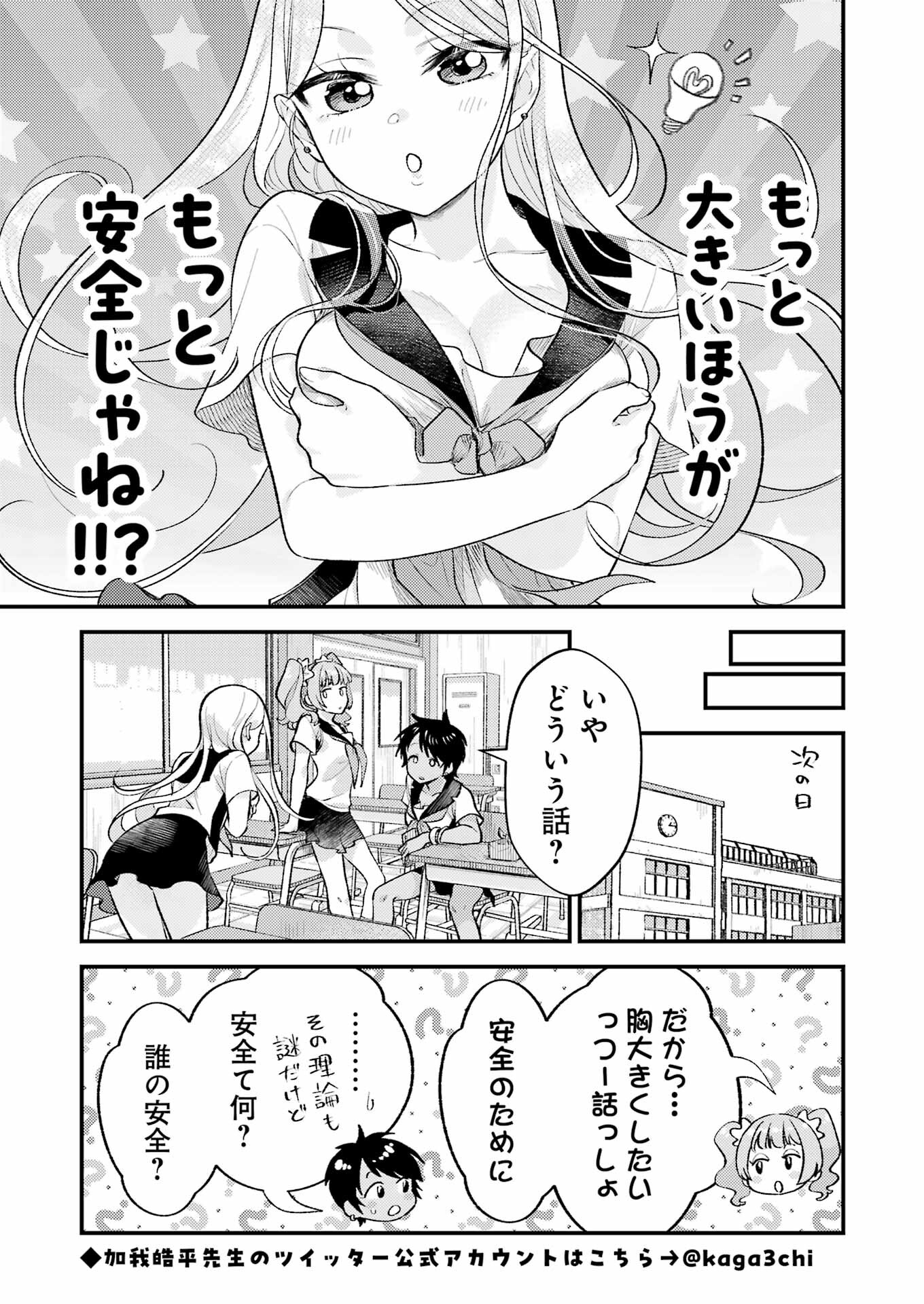 裏でやんちゃな剛院田さん 第8話 - Page 5