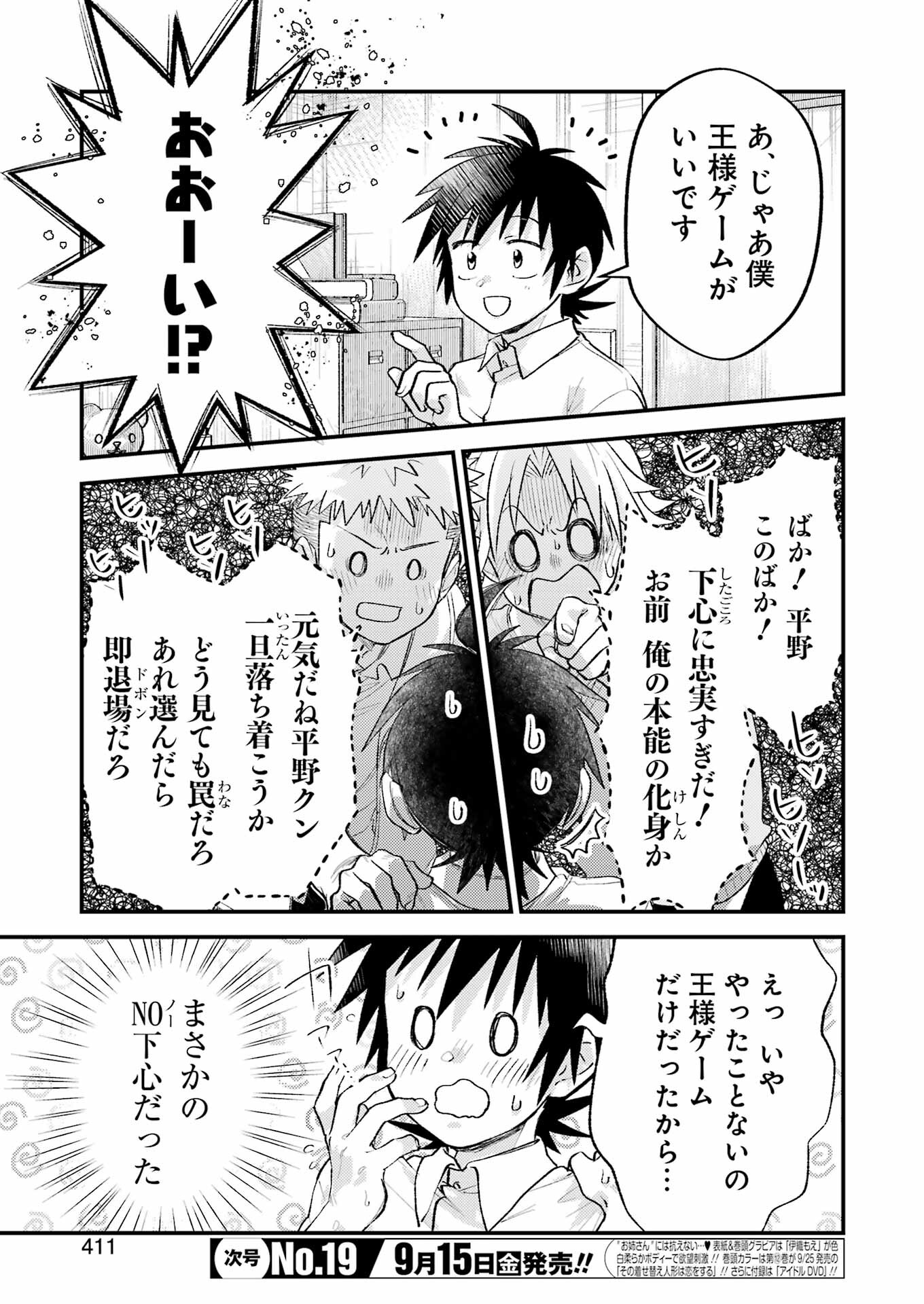 裏でやんちゃな剛院田さん 第9話 - Page 7