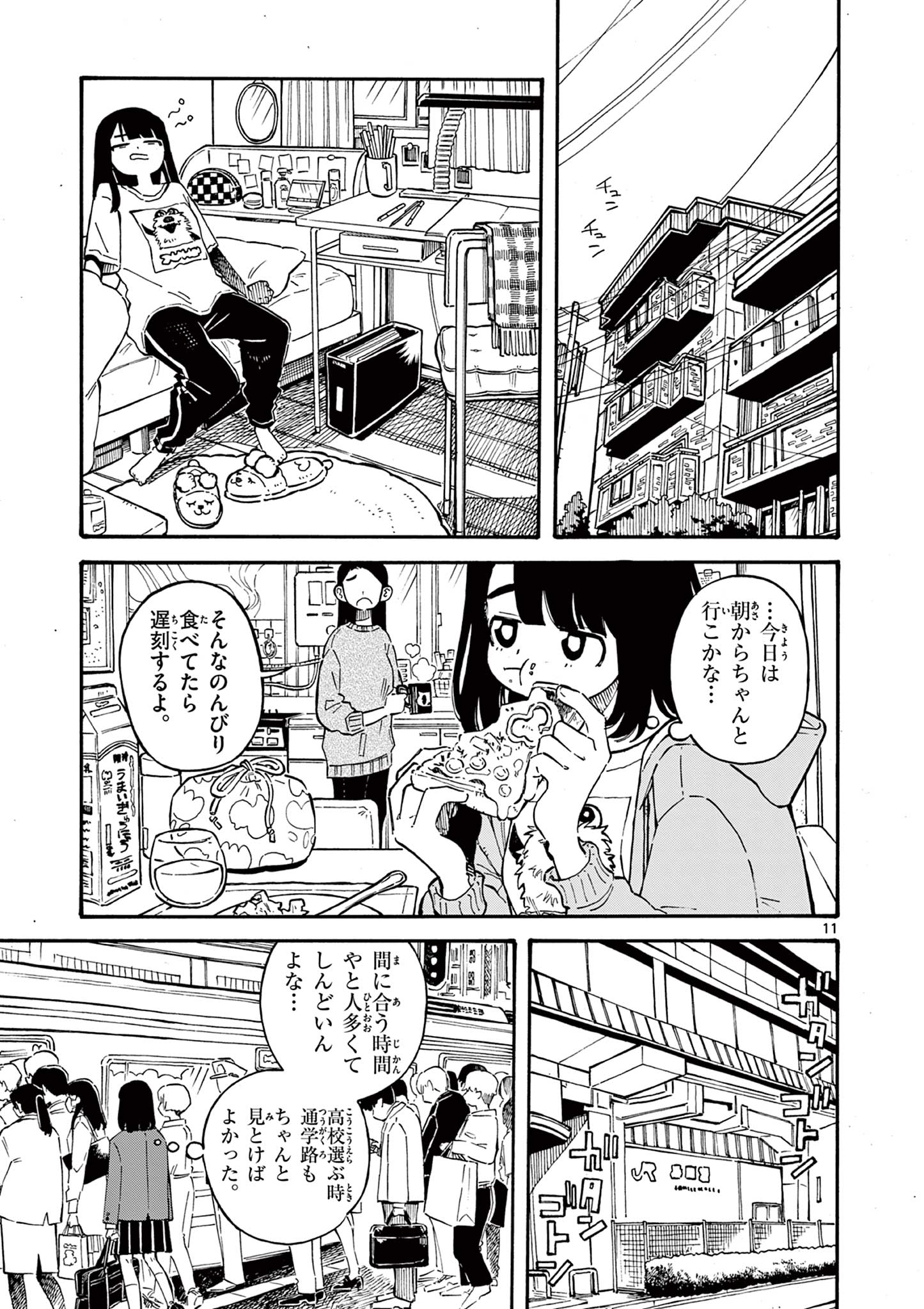 スクールバック 第1.1話 - Page 11