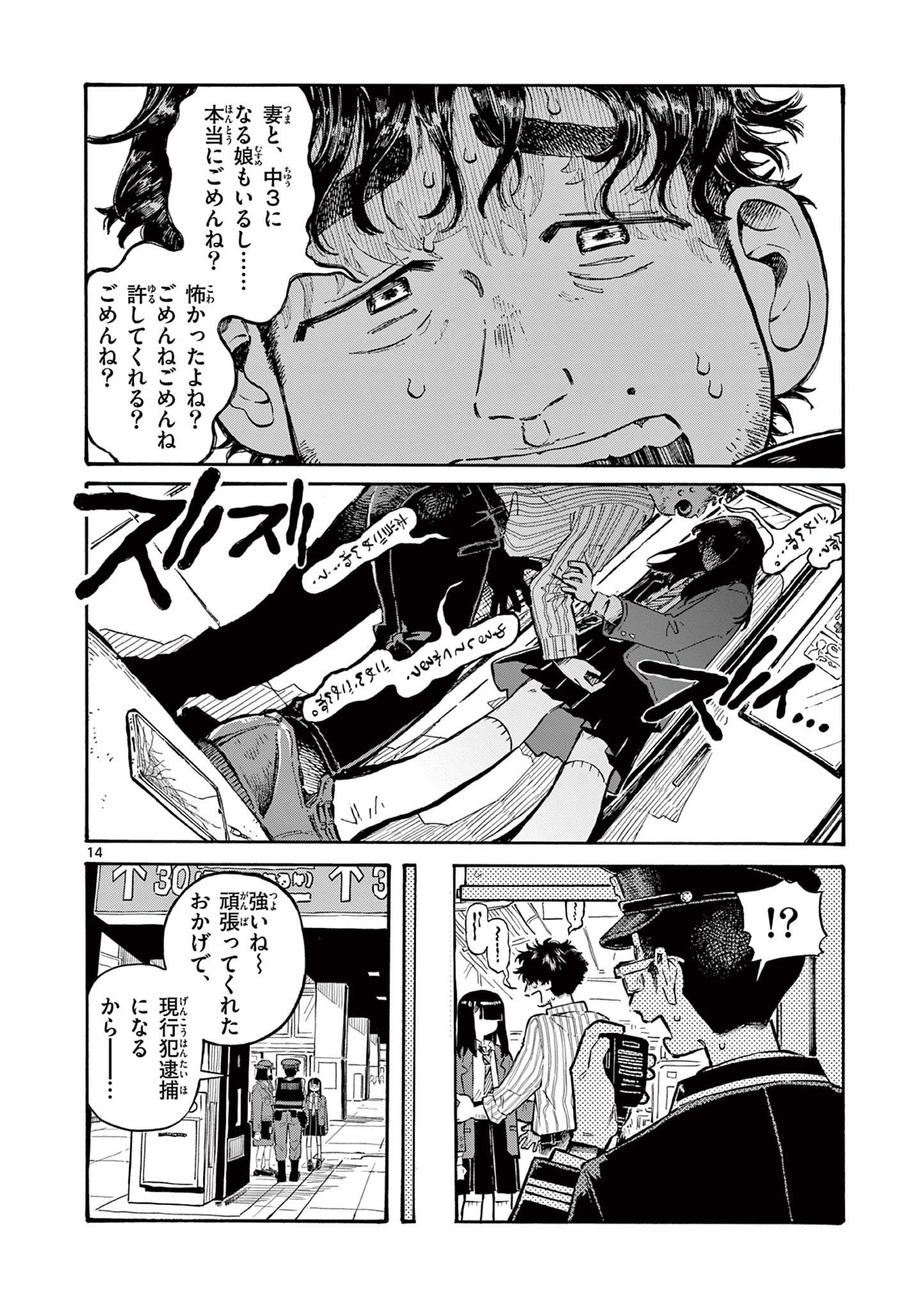 スクールバック 第1.1話 - Page 14