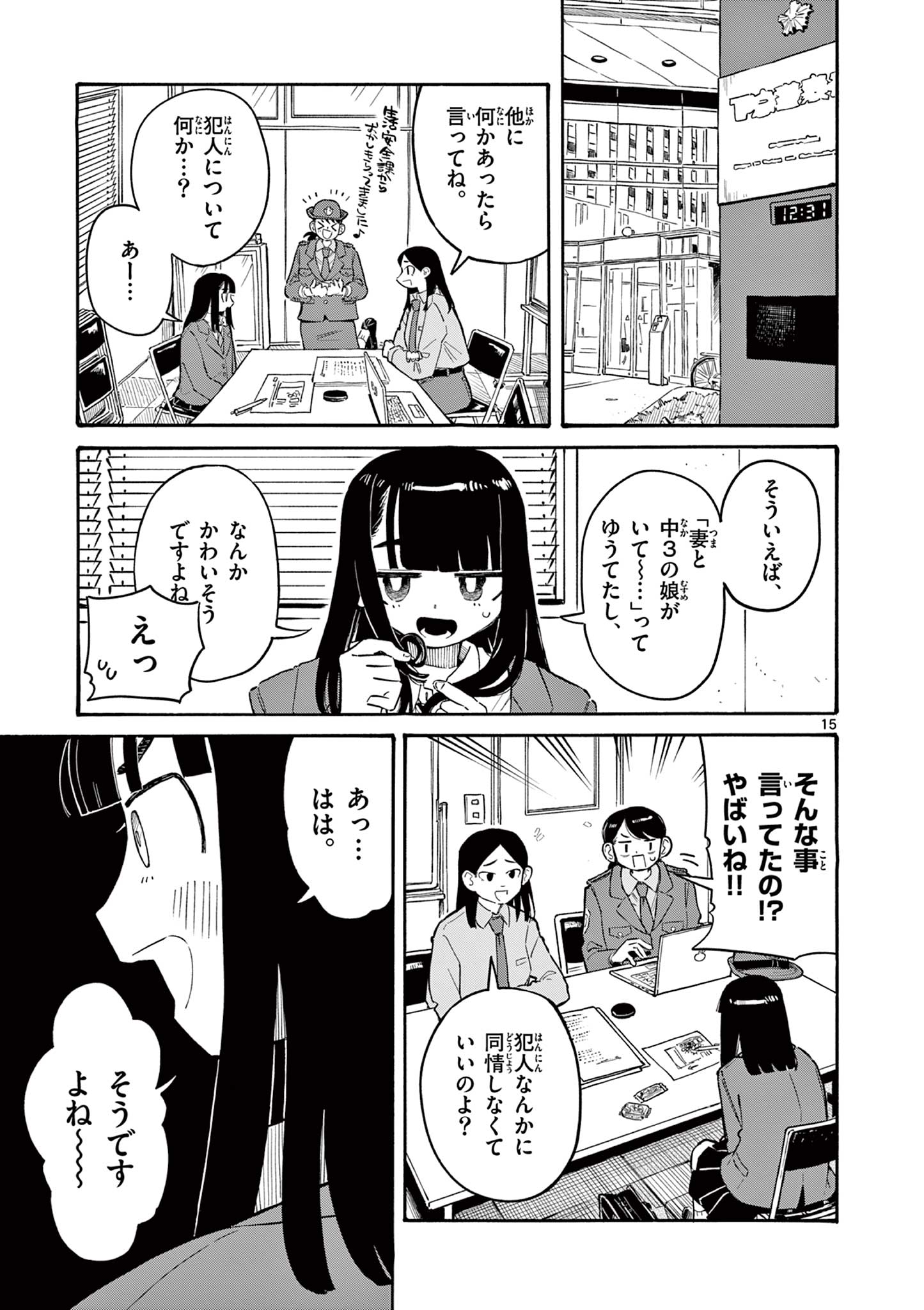 スクールバック 第1.1話 - Page 15