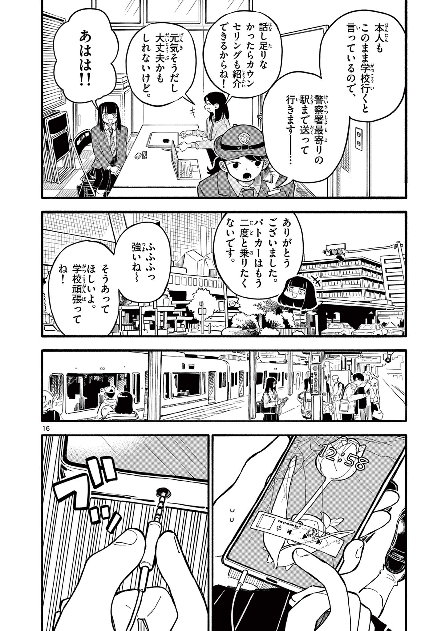 スクールバック 第1.1話 - Page 16