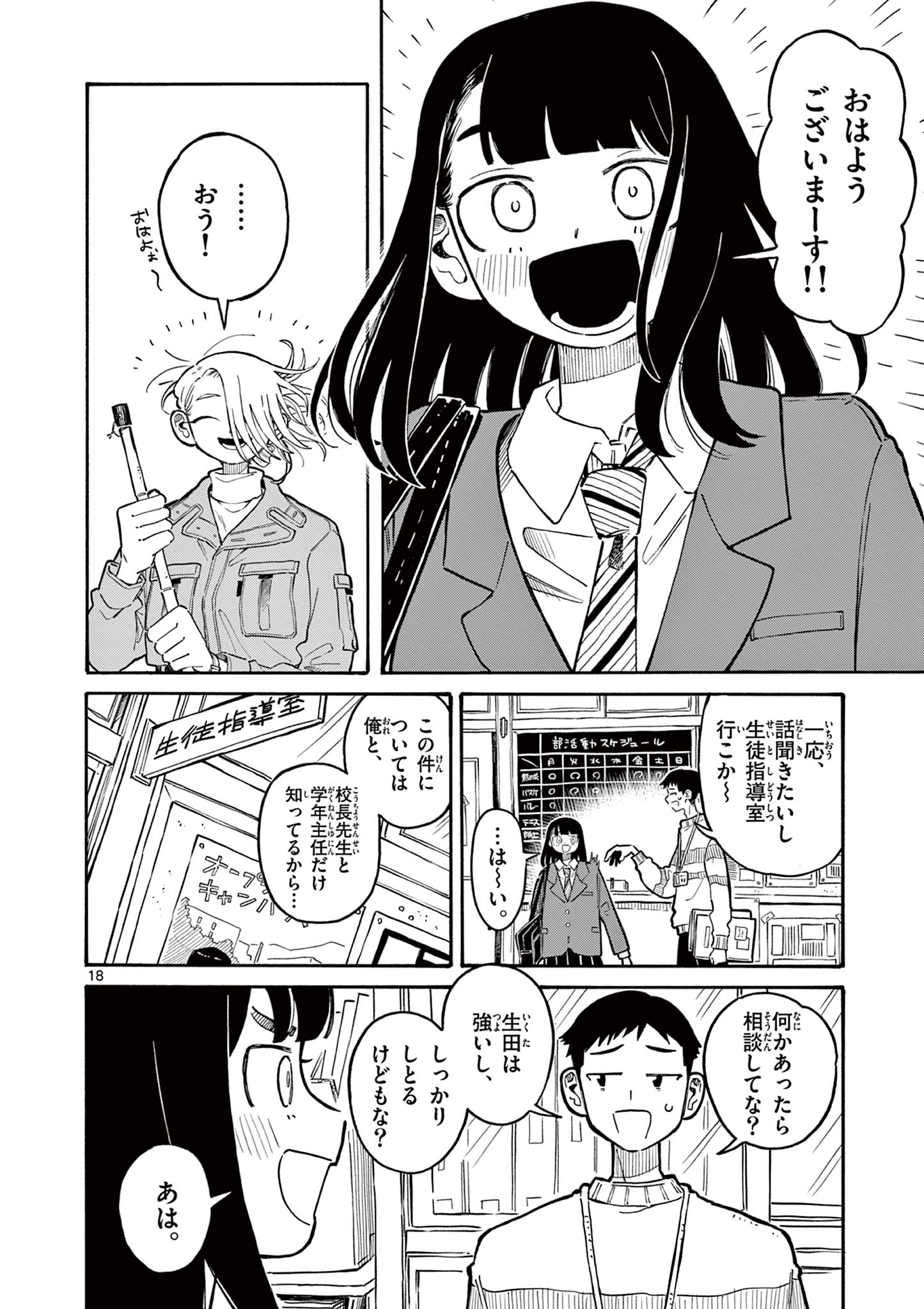 スクールバック 第1.1話 - Page 18