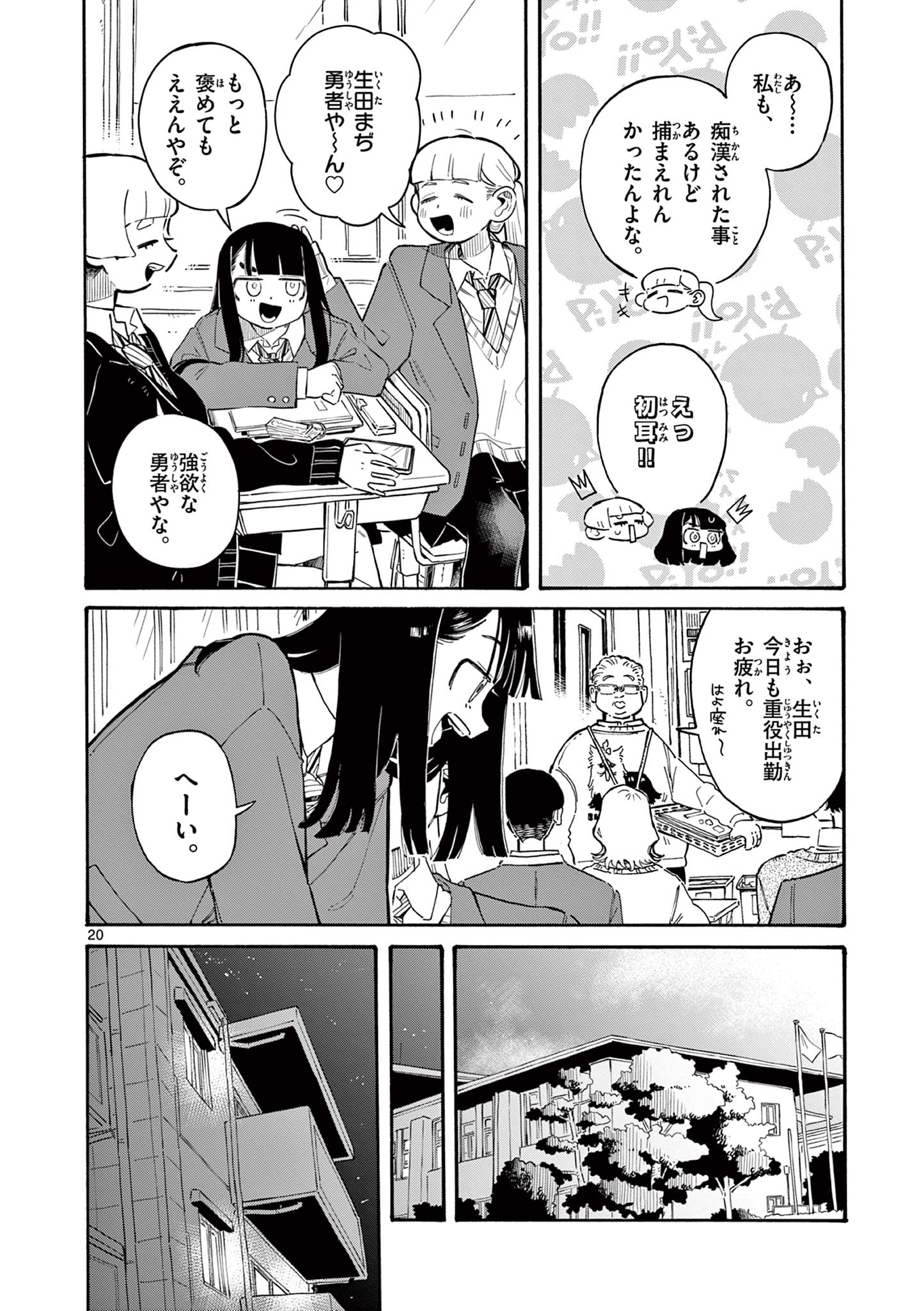 スクールバック 第1.1話 - Page 20