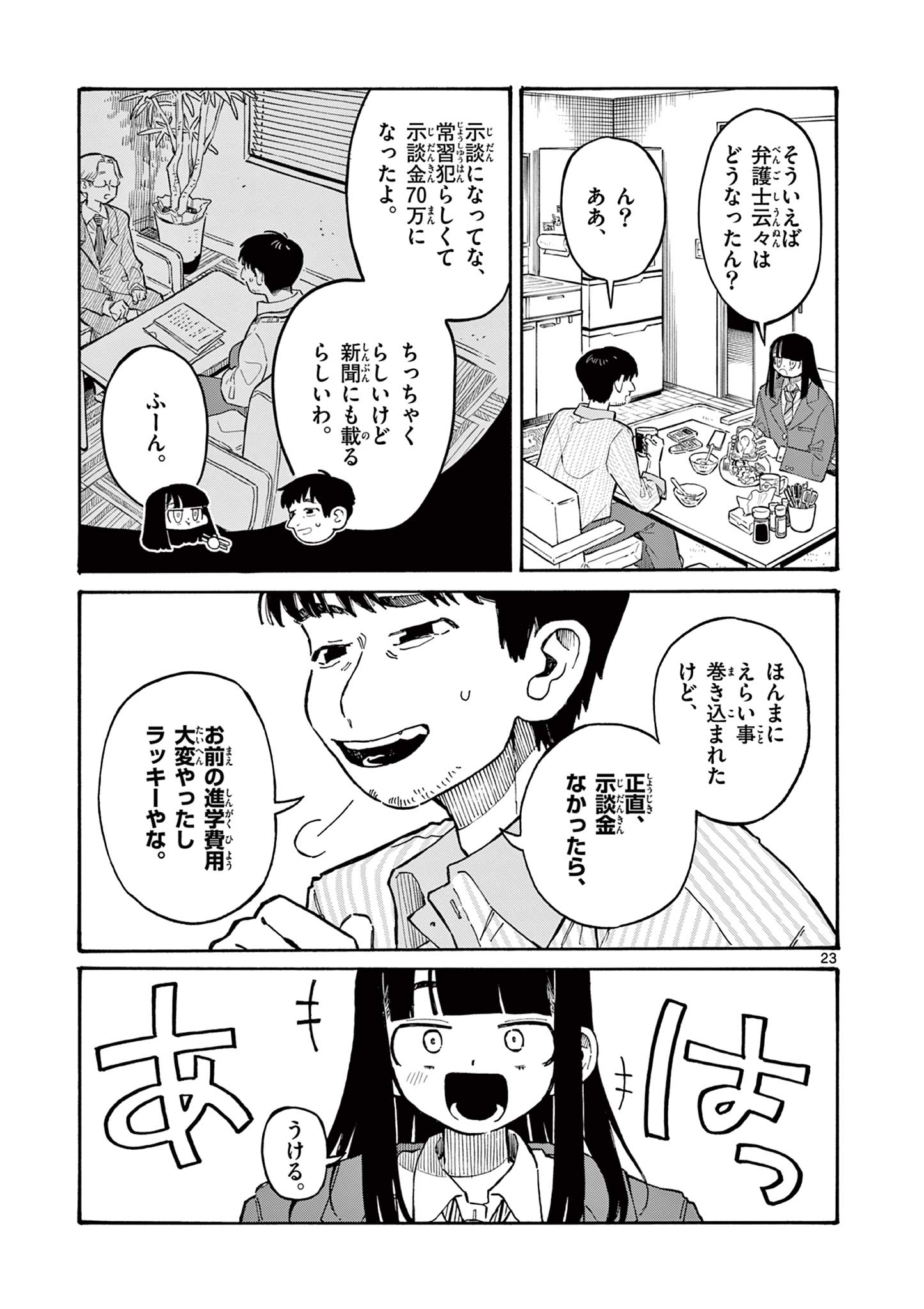 スクールバック 第1.1話 - Page 23