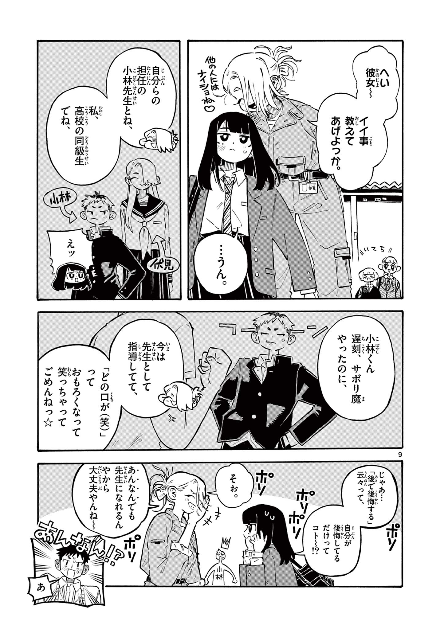 スクールバック 第1.1話 - Page 9