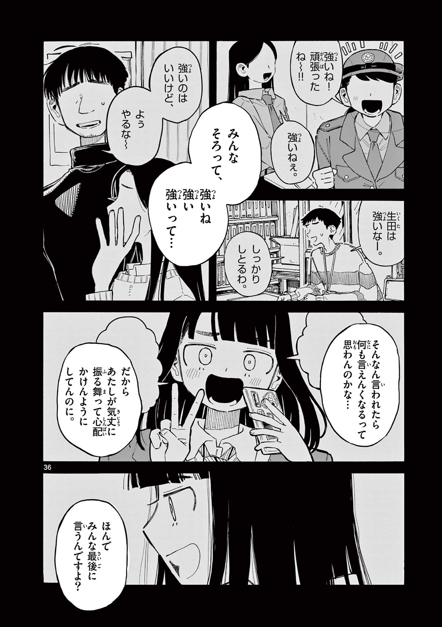 スクールバック 第1.2話 - Page 11