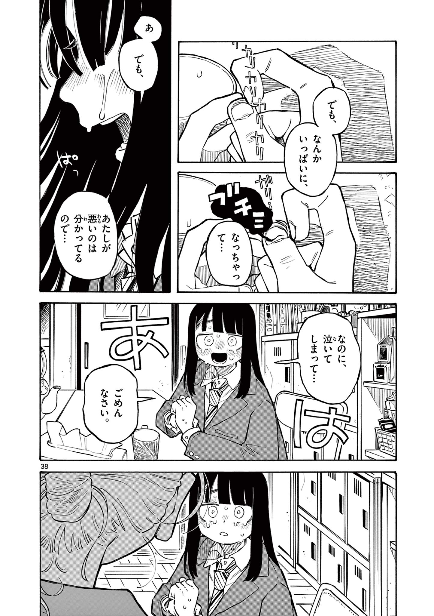 スクールバック 第1.2話 - Page 13