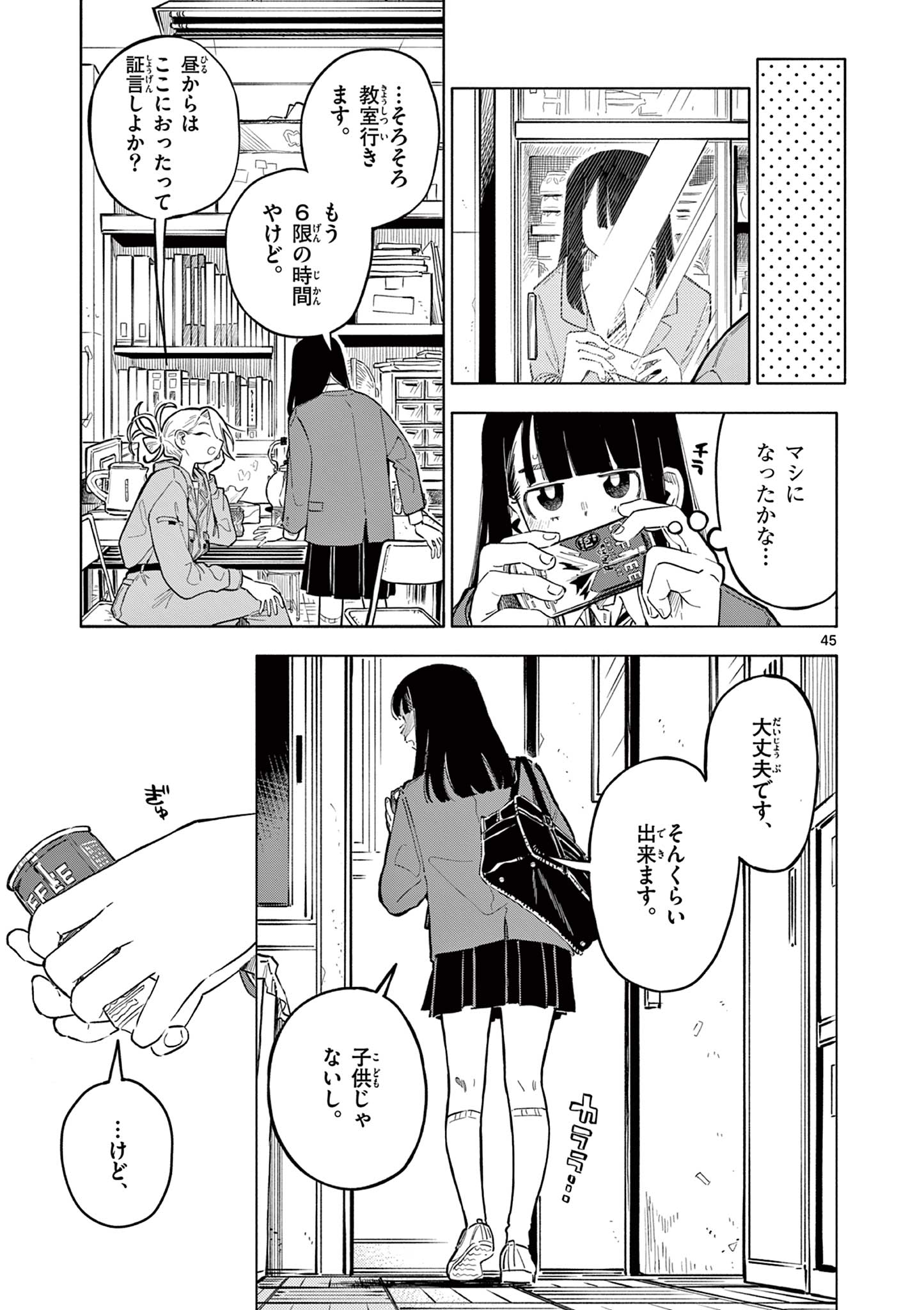 スクールバック 第1.2話 - Page 20