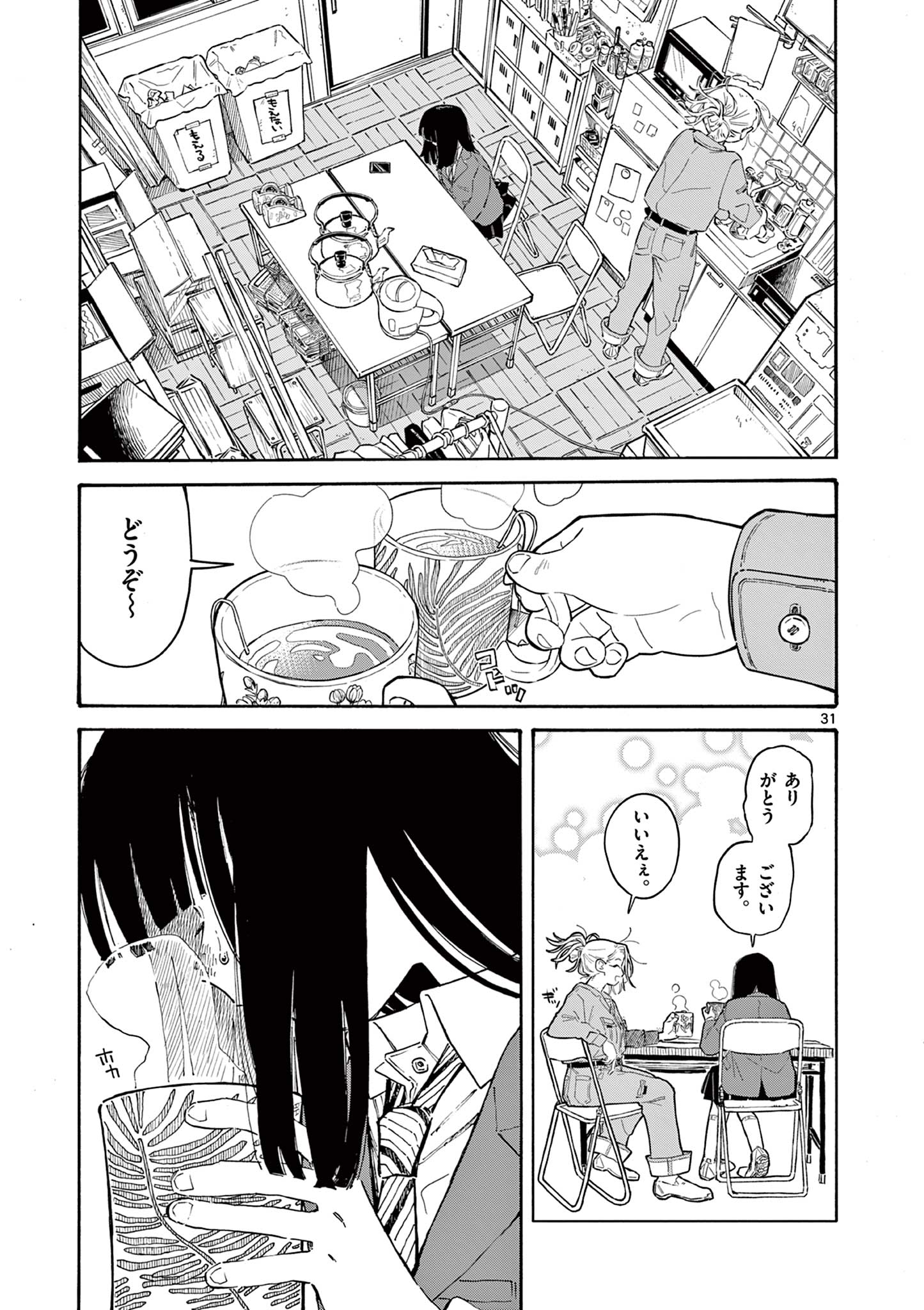 スクールバック 第1.2話 - Page 6