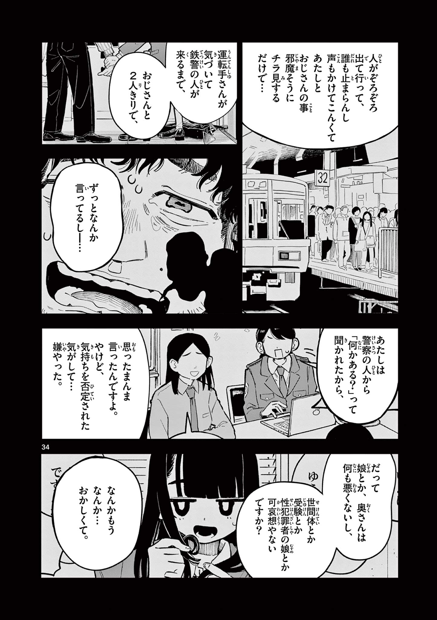 スクールバック 第1.2話 - Page 9