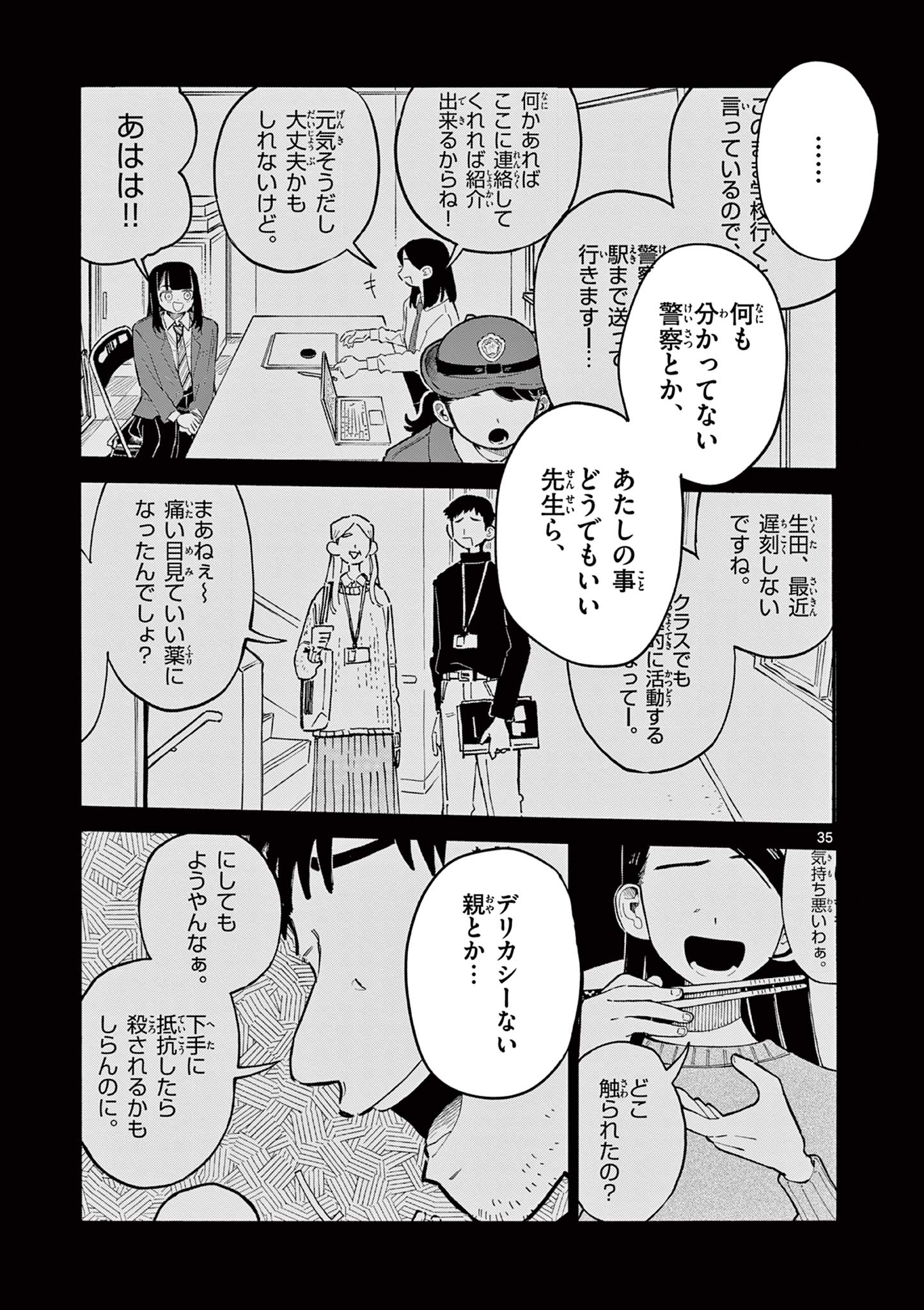 スクールバック 第1.2話 - Page 10