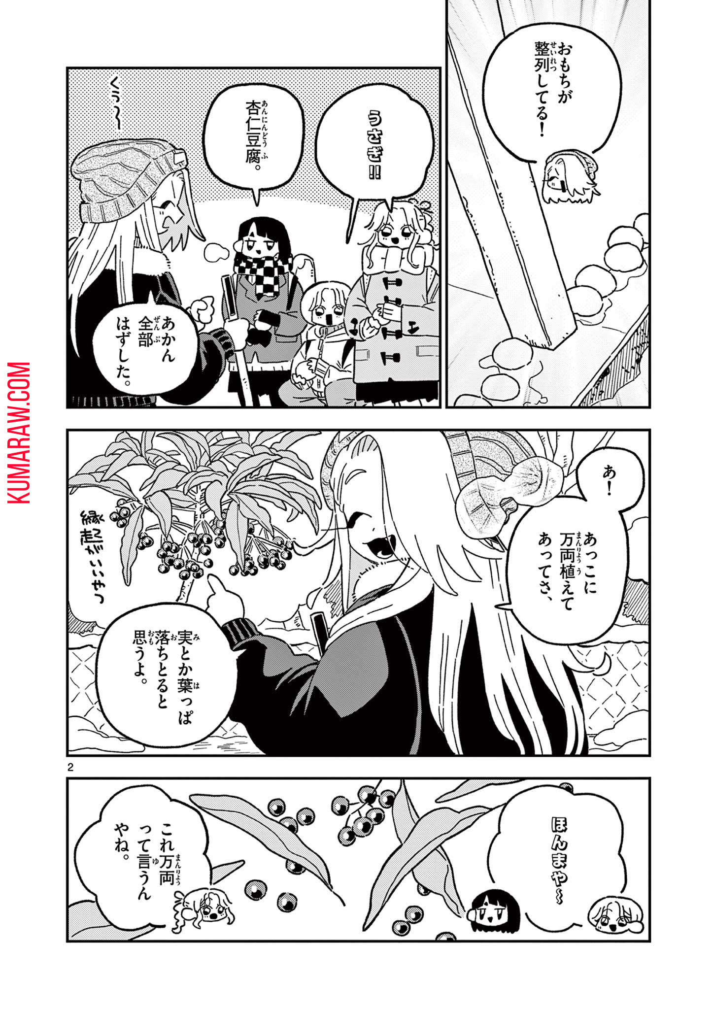 スクールバック 第10.5話 - Page 2