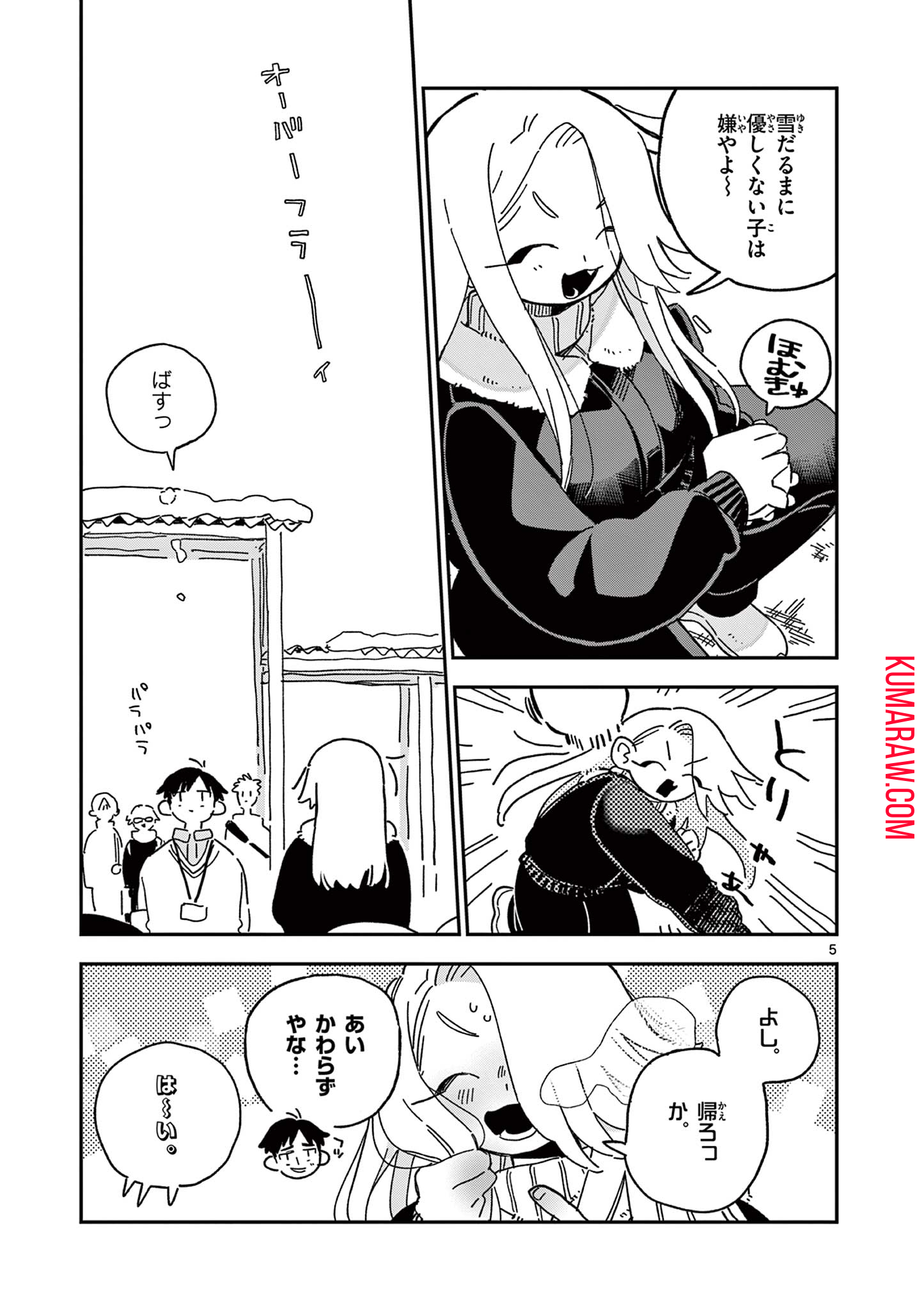 スクールバック 第10.5話 - Page 5