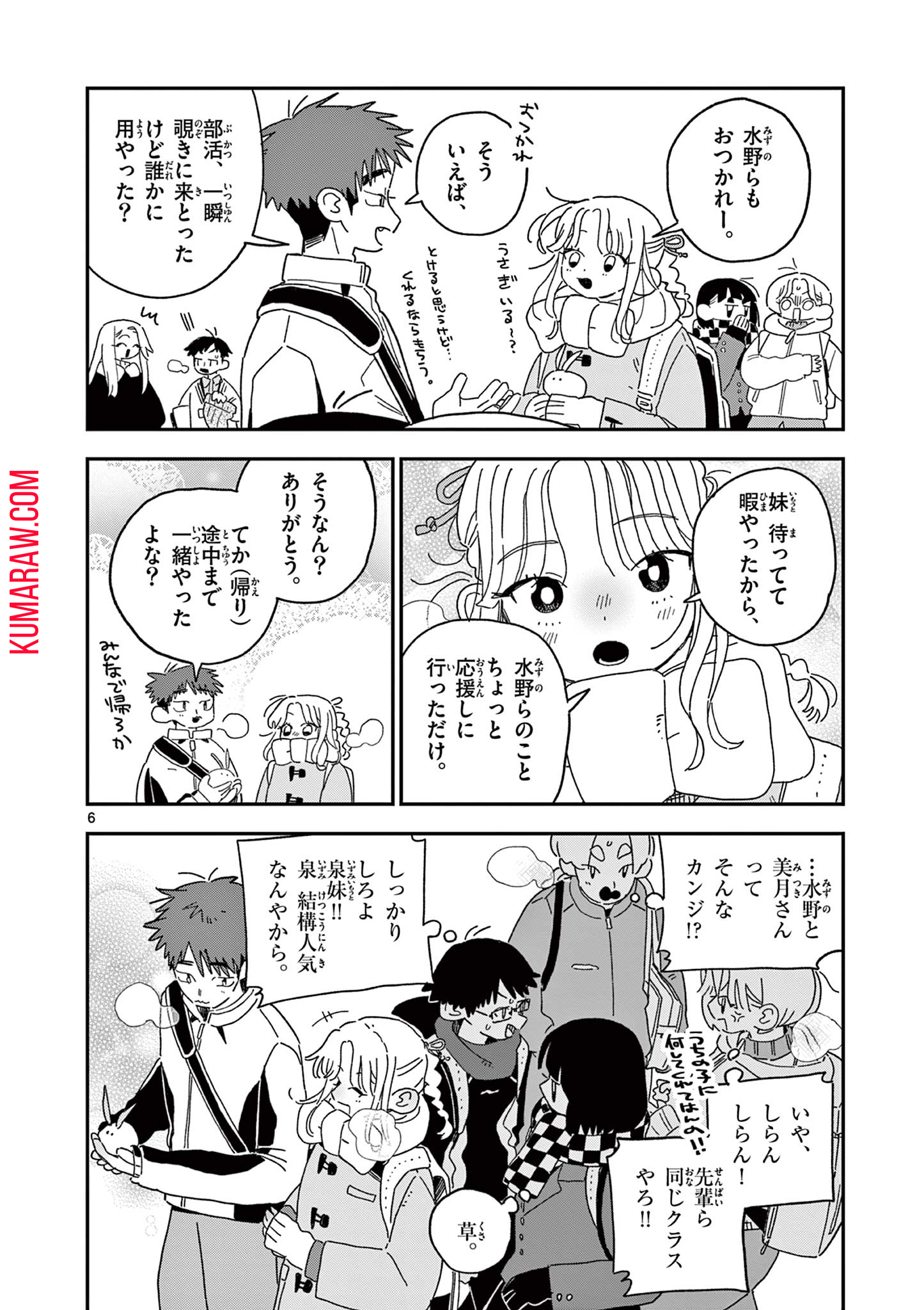 スクールバック 第10.5話 - Page 6