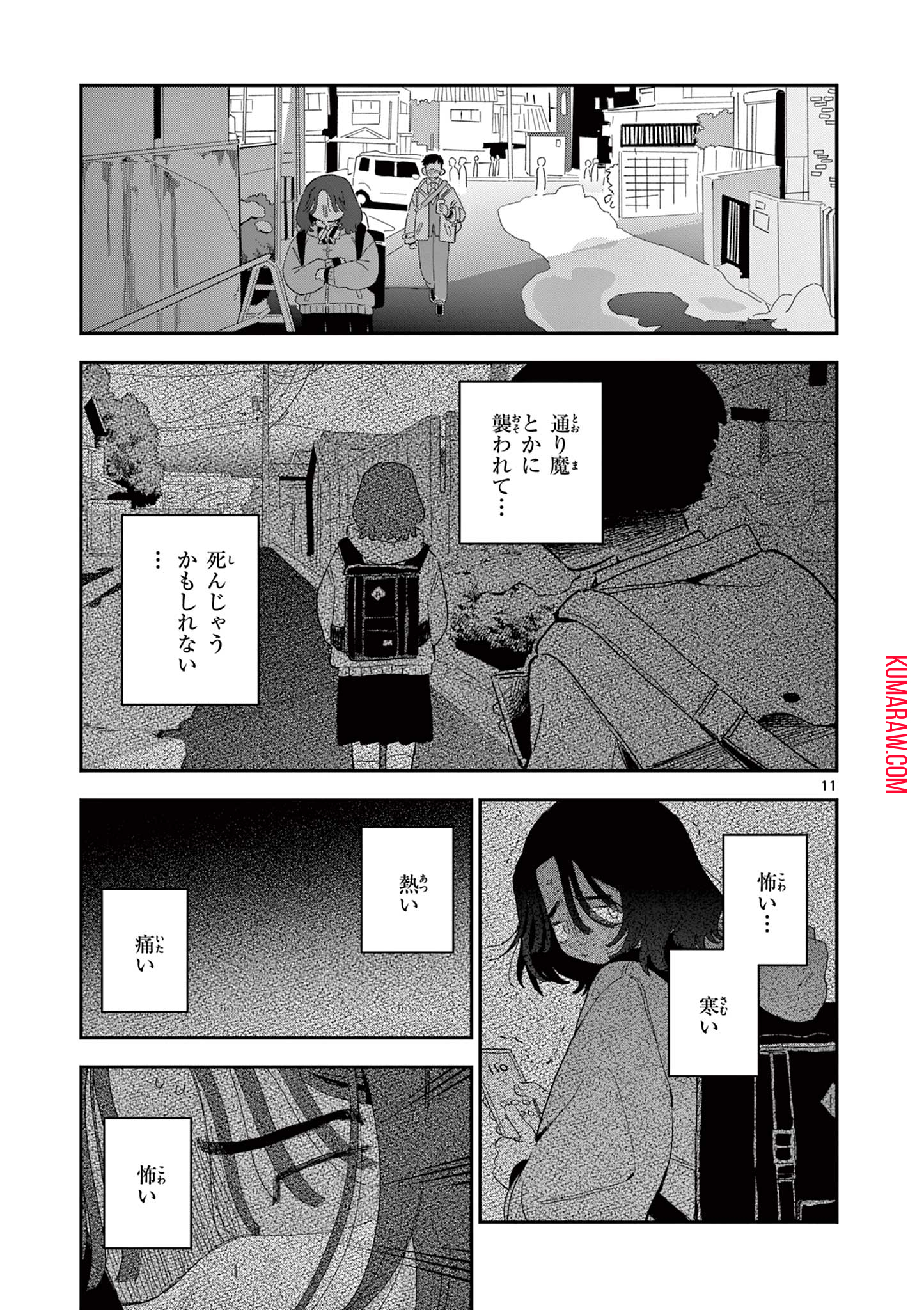 スクールバック 第10話 - Page 11