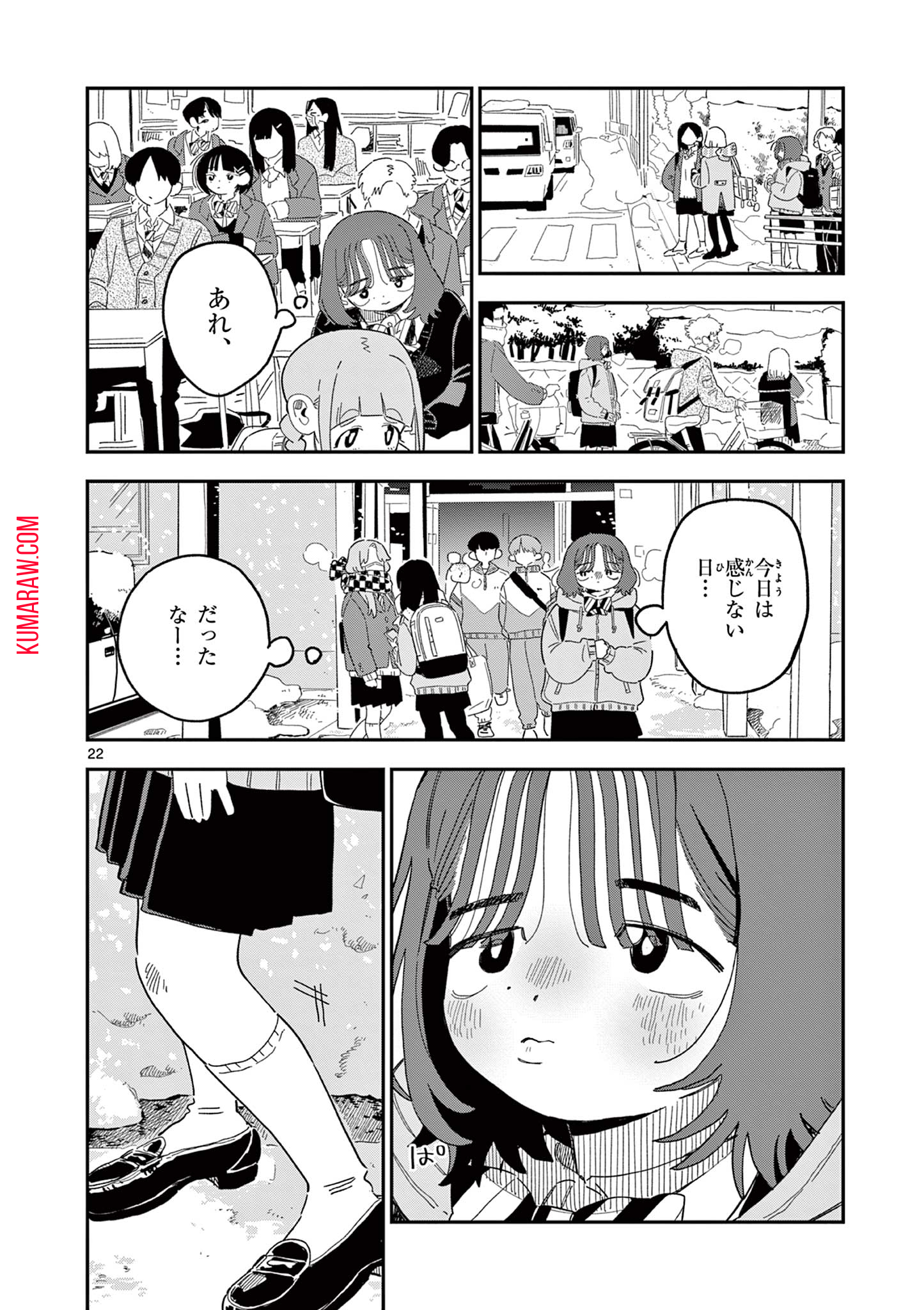 スクールバック 第10話 - Page 22