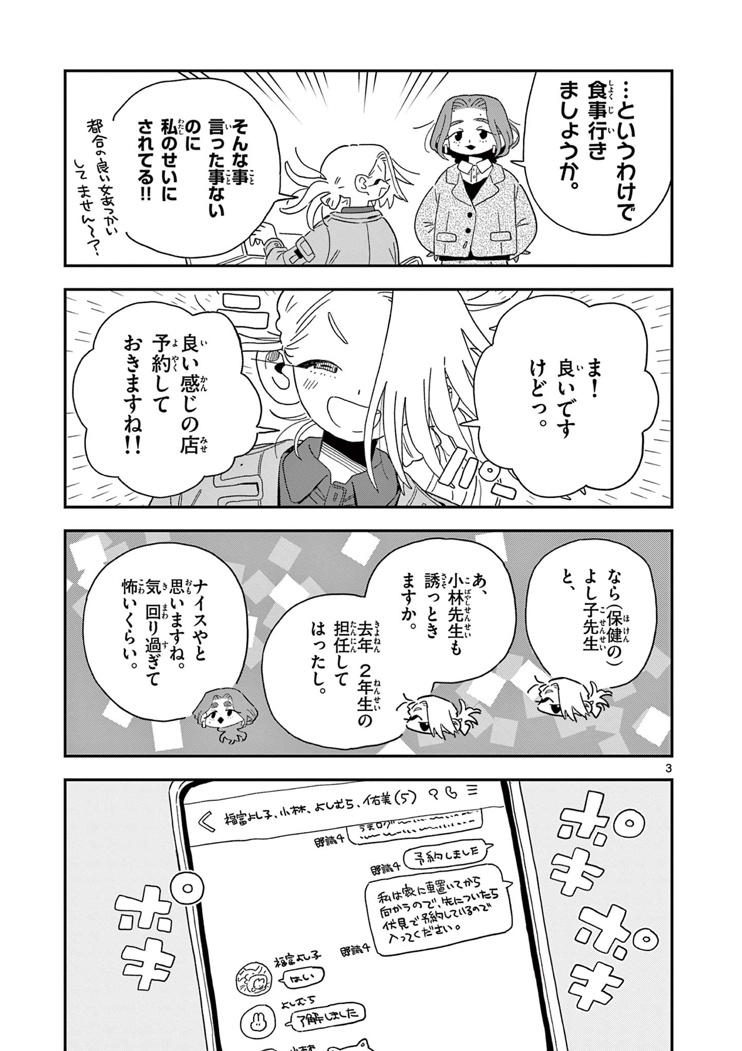 スクールバック 第11.5話 - Page 3