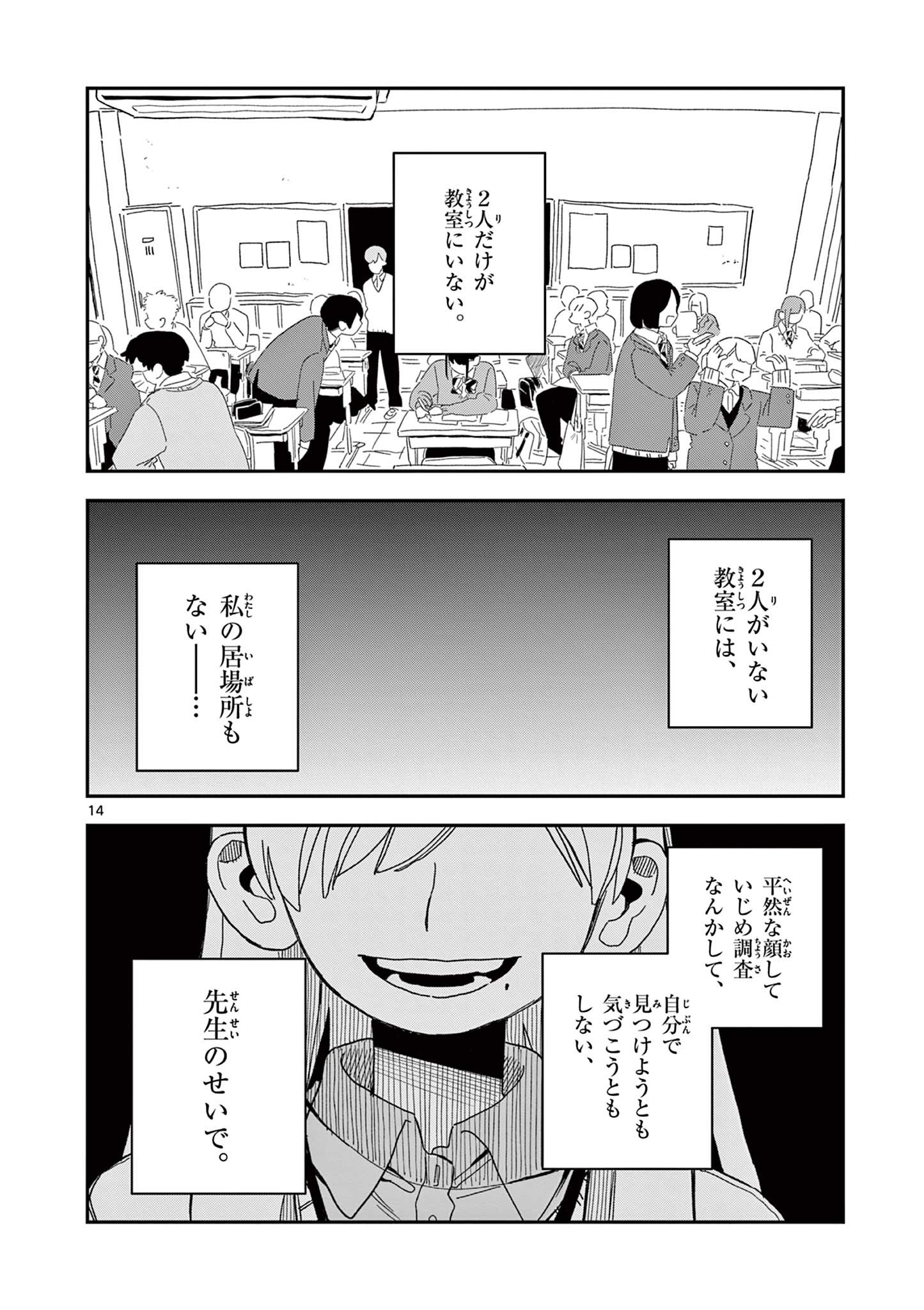 スクールバック 第11話 - Page 14