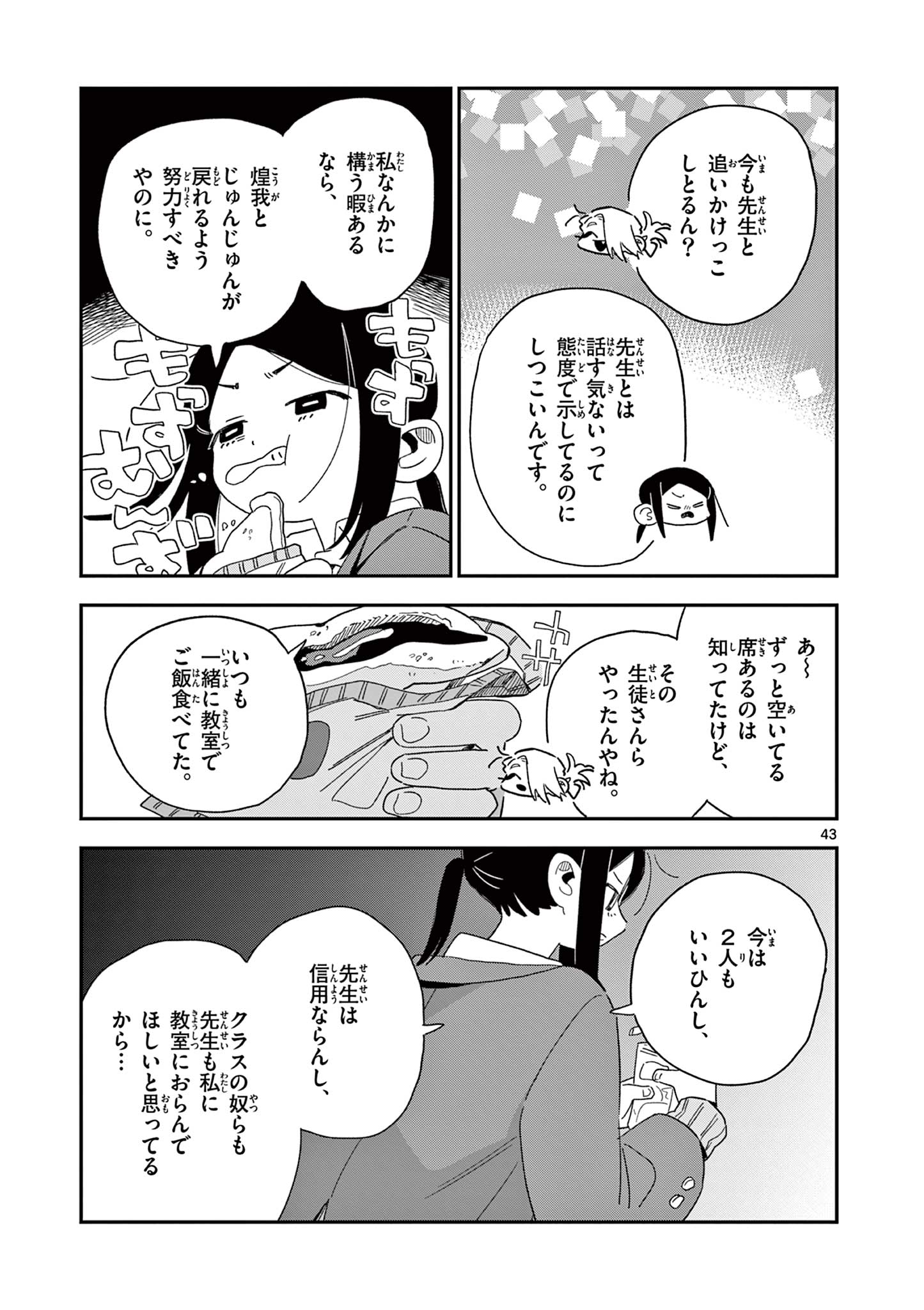 スクールバック 第11話 - Page 43