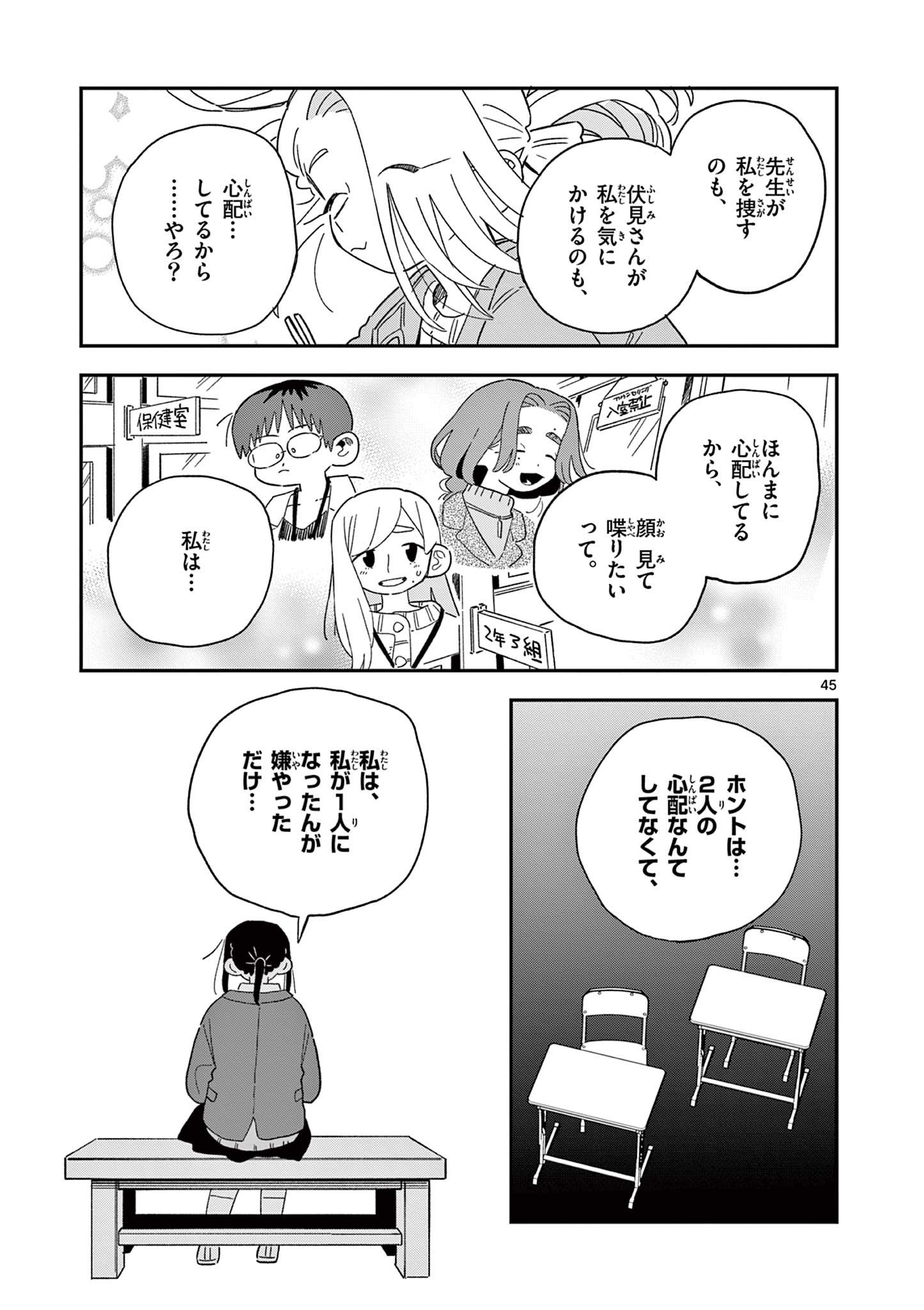 スクールバック 第11話 - Page 45