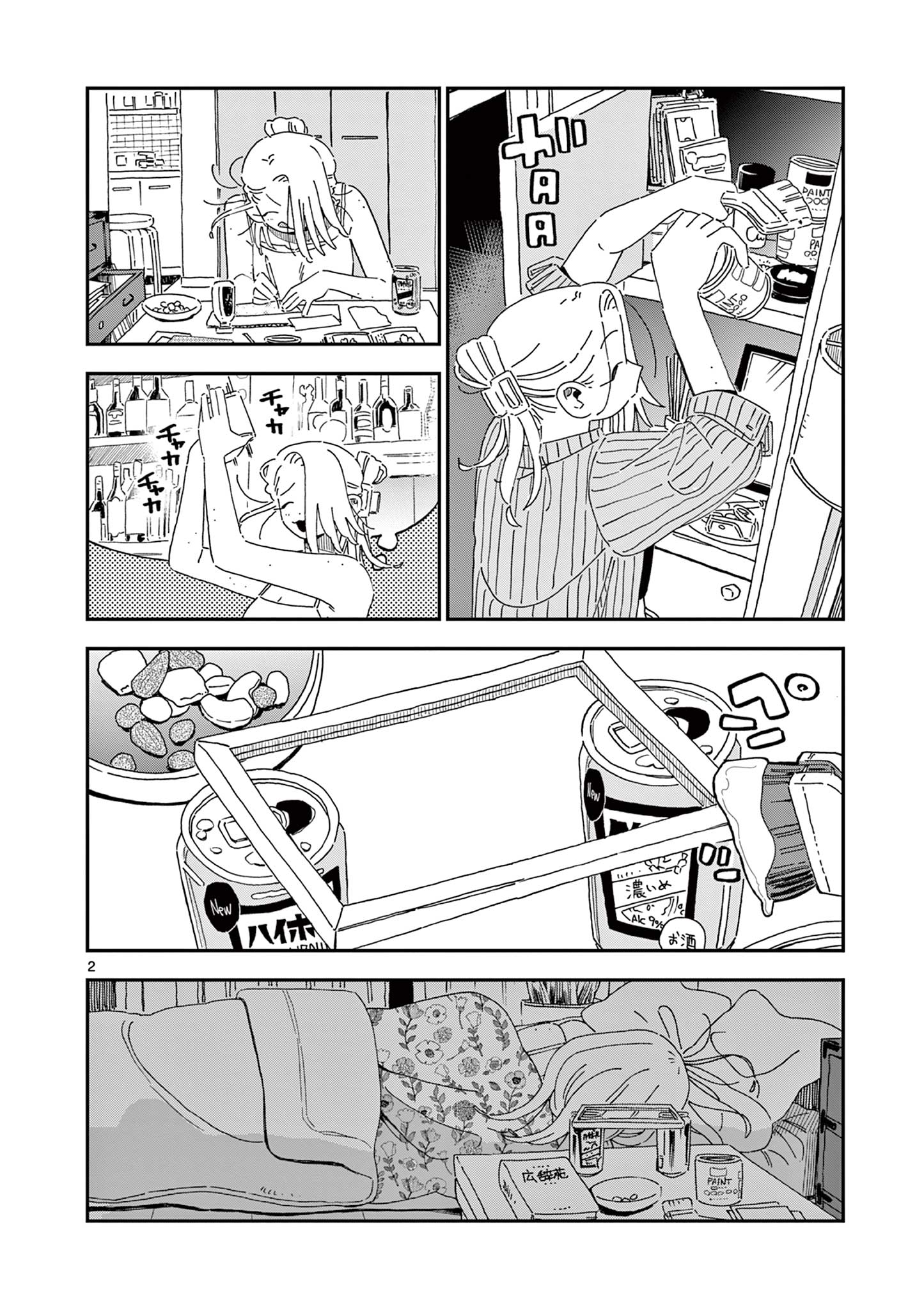 スクールバック 第14.5話 - Page 2