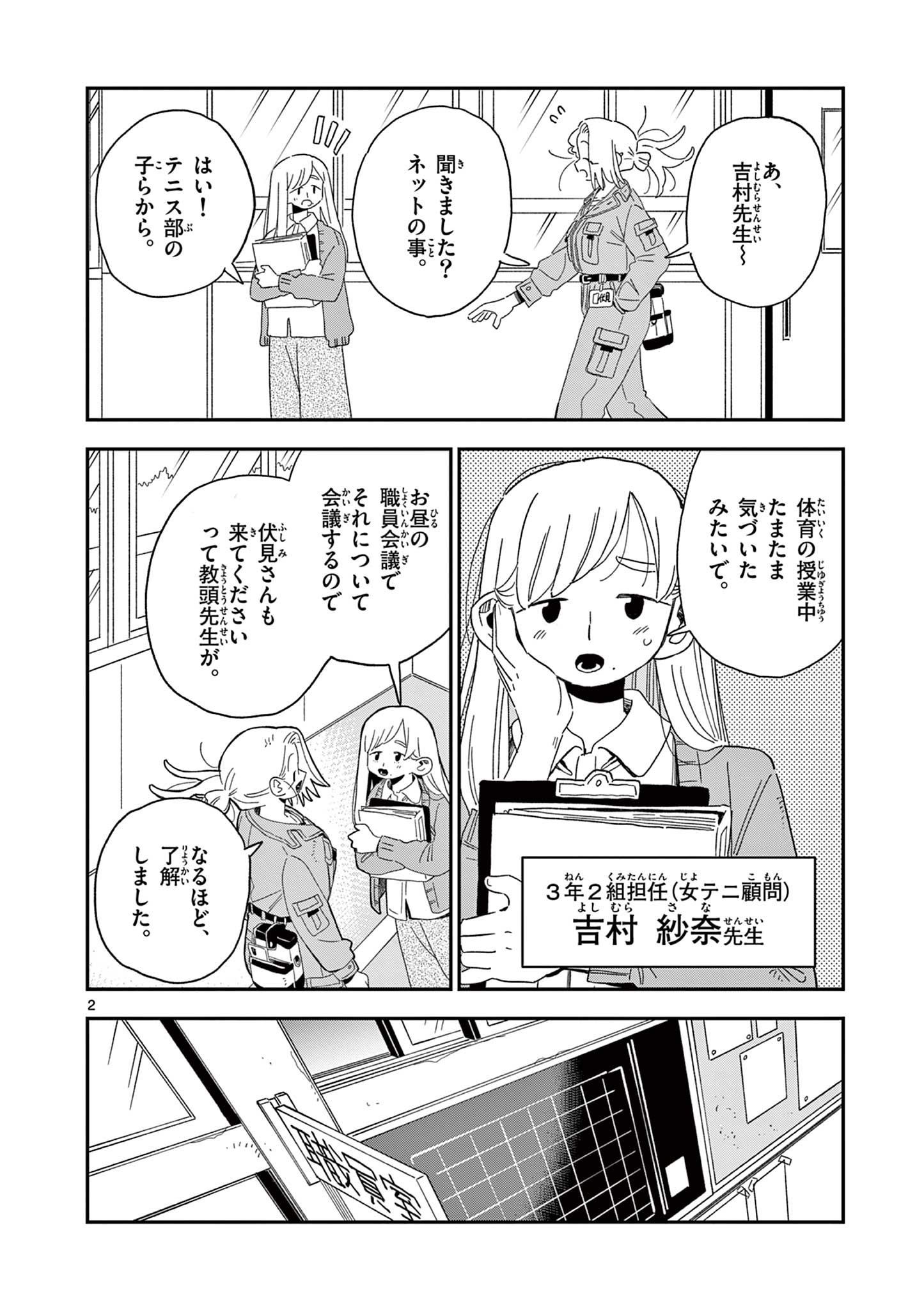 スクールバック 第15.5話 - Page 2