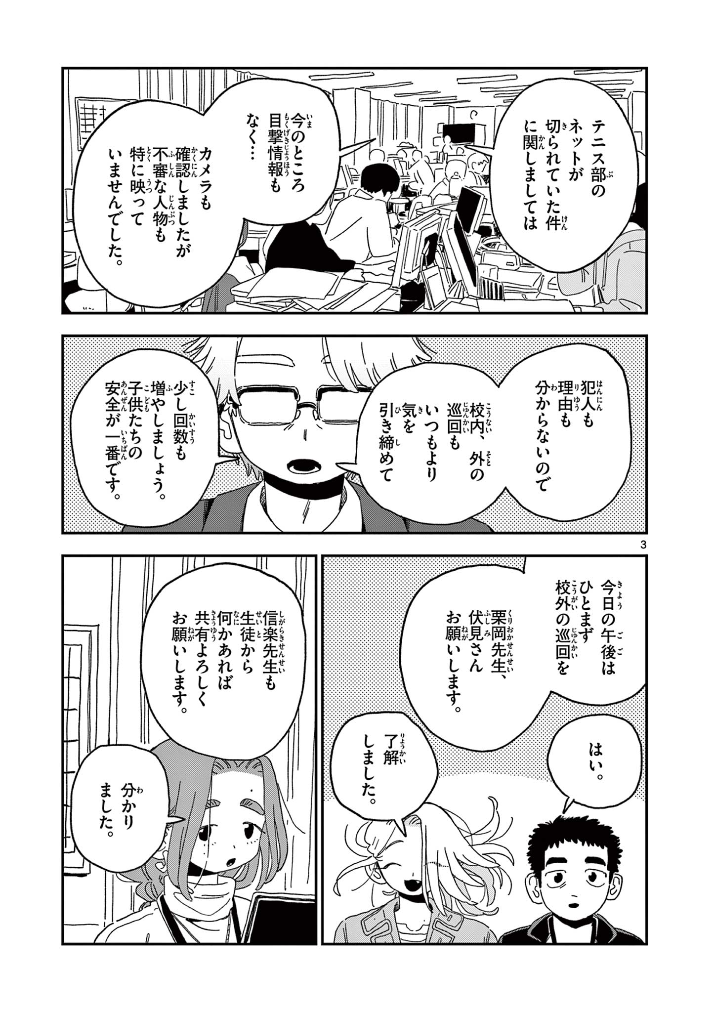 スクールバック 第15.5話 - Page 3