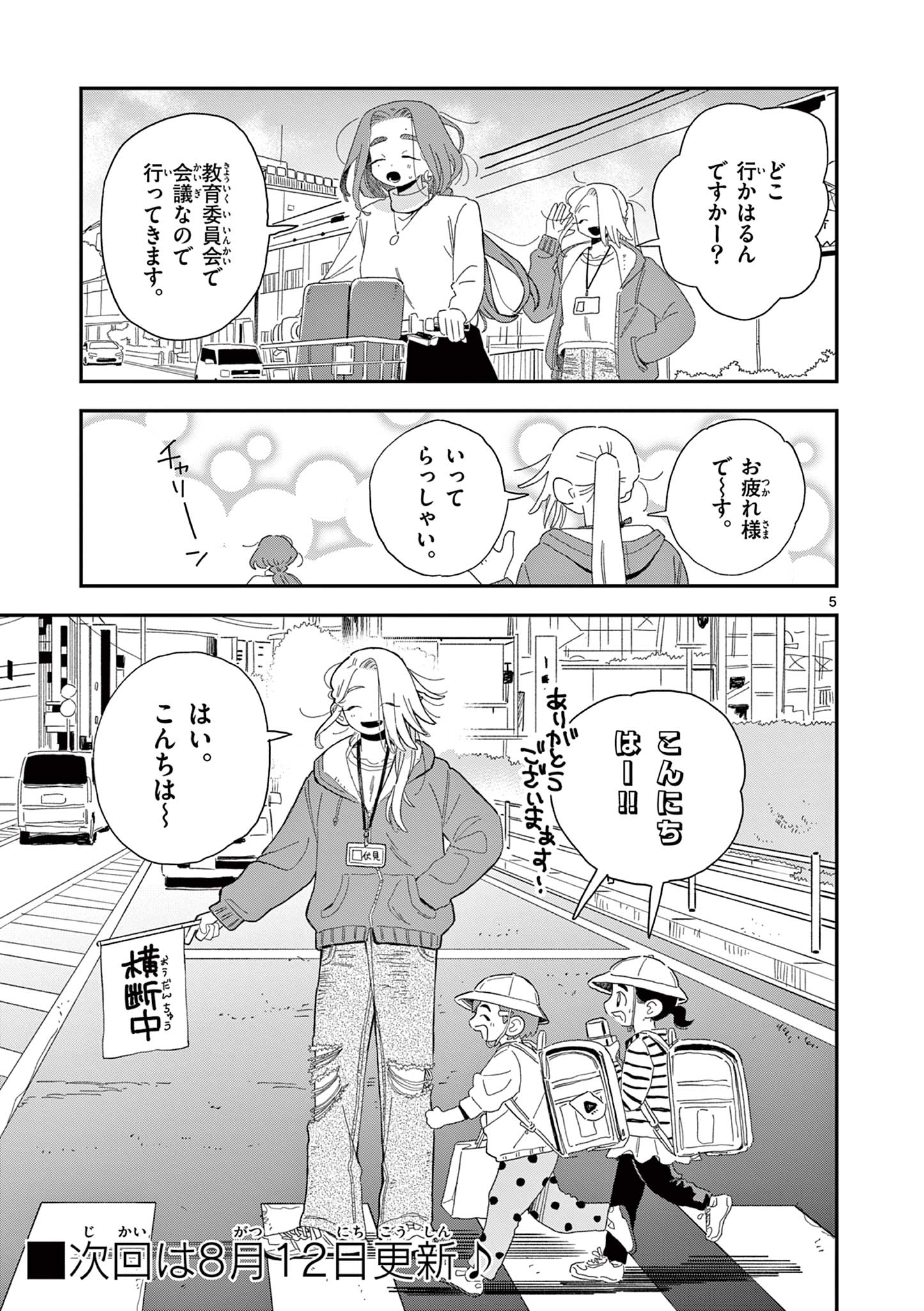 スクールバック 第15.5話 - Page 5