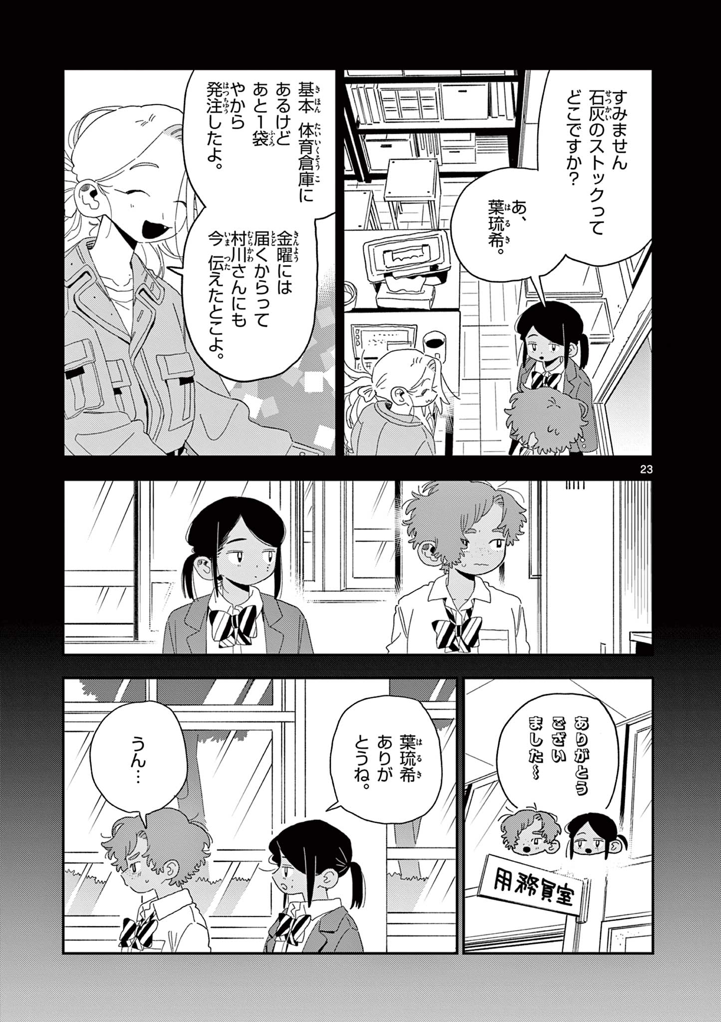 スクールバック 第15話 - Page 23