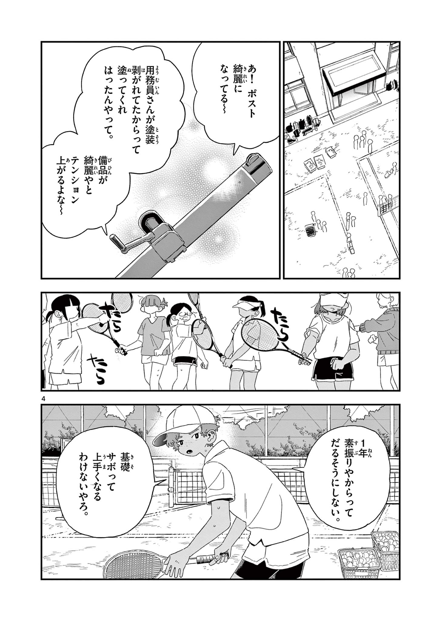 スクールバック 第15話 - Page 4