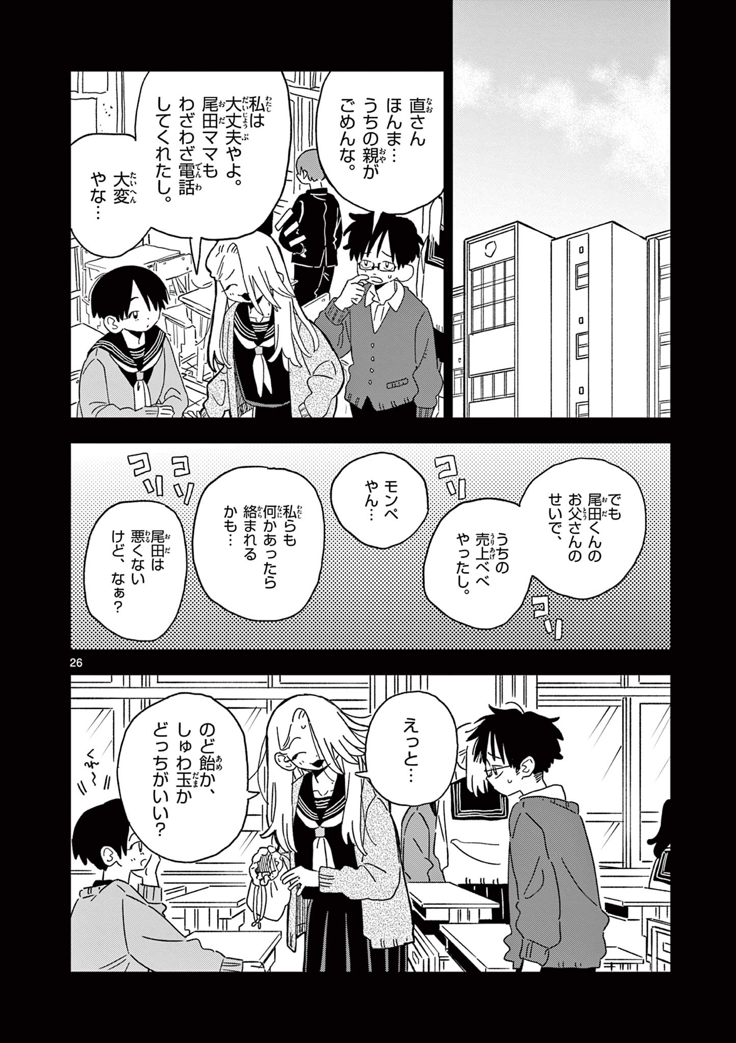 スクールバック 第16話 - Page 26