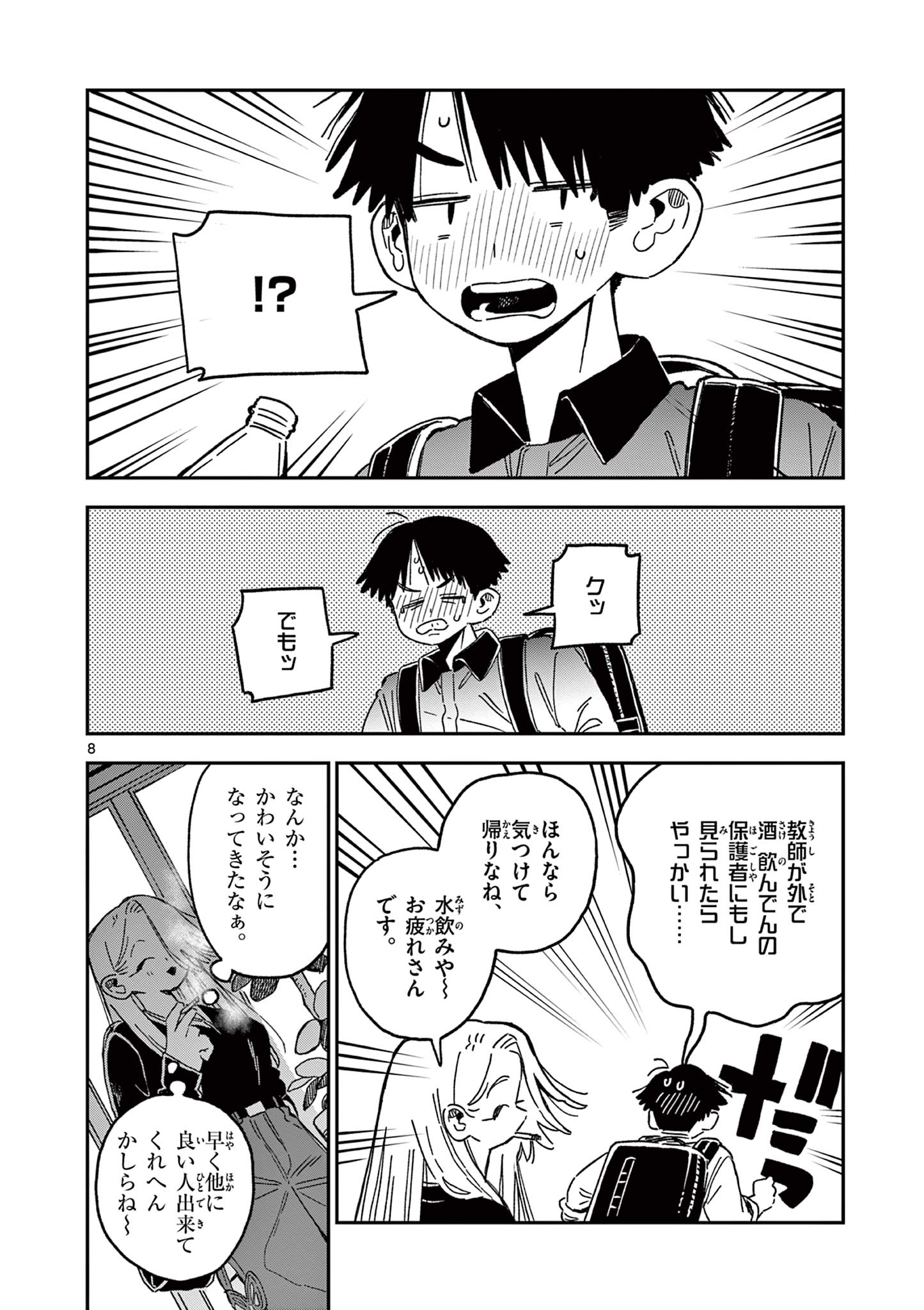 スクールバック 第17話 - Page 8