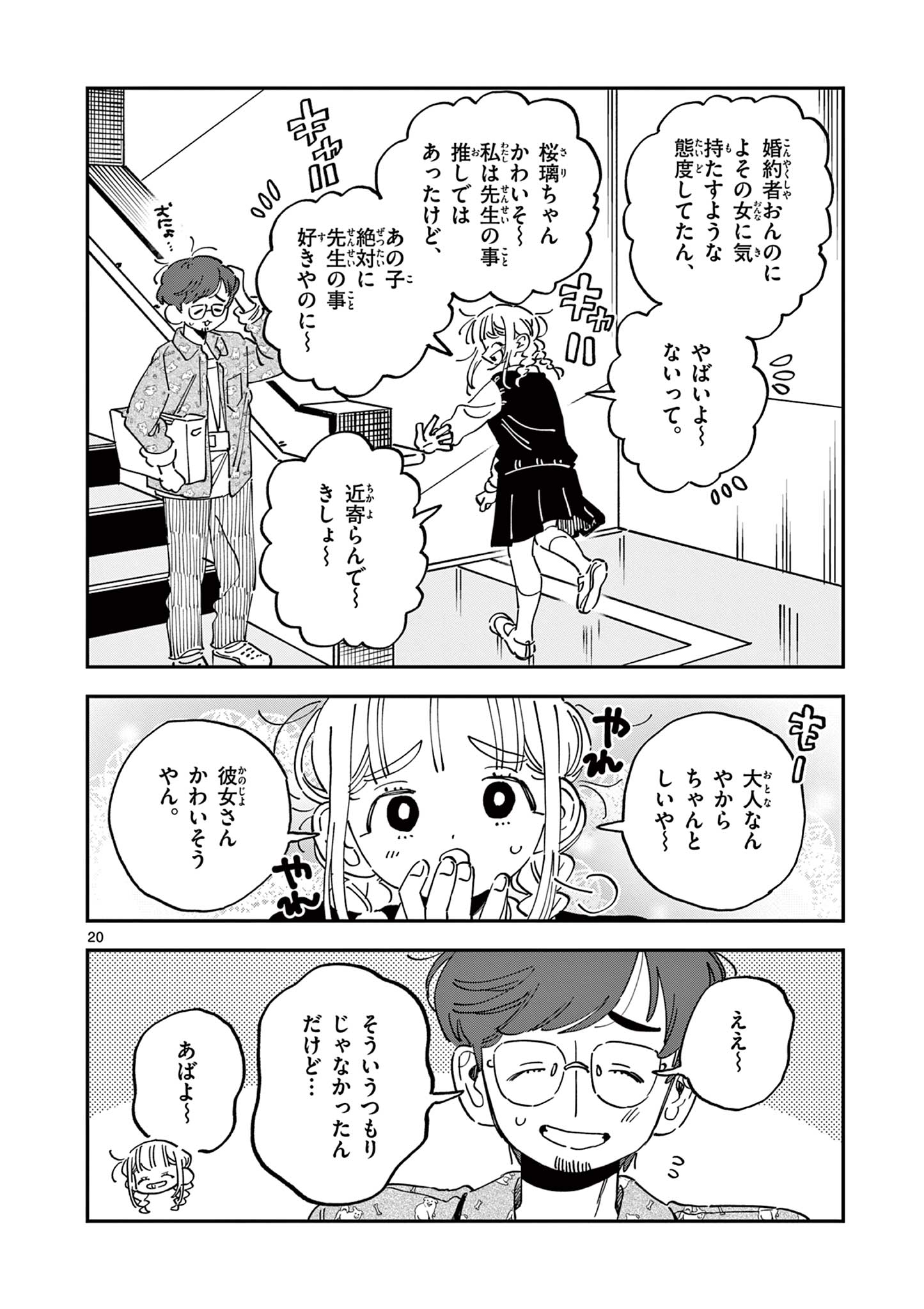 スクールバック 第18話 - Page 20