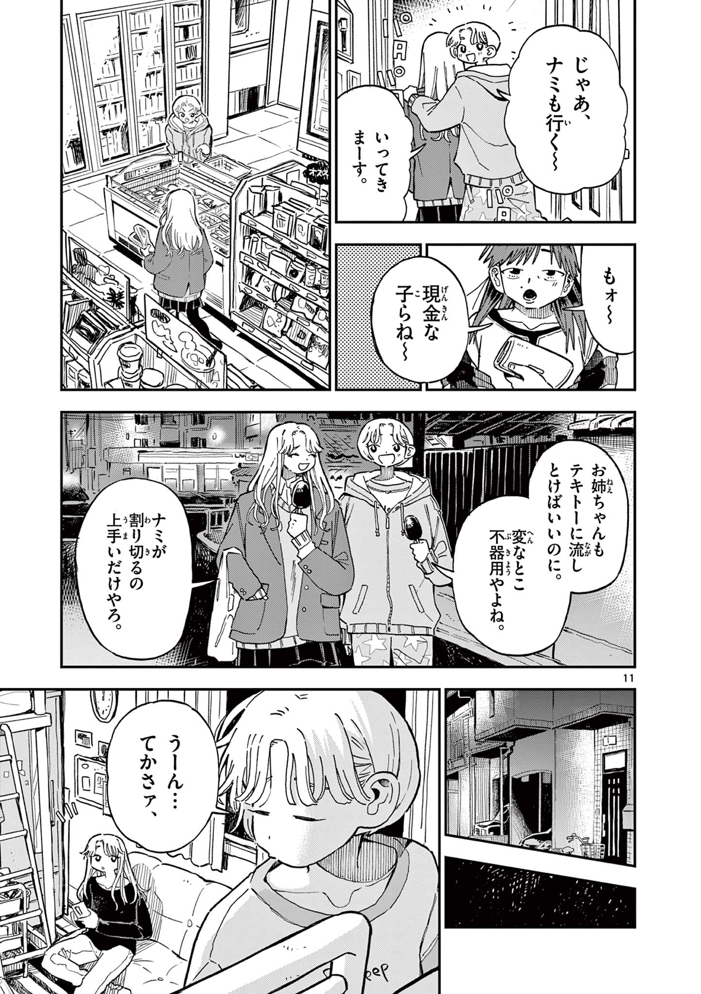 スクールバック 第3話 - Page 11