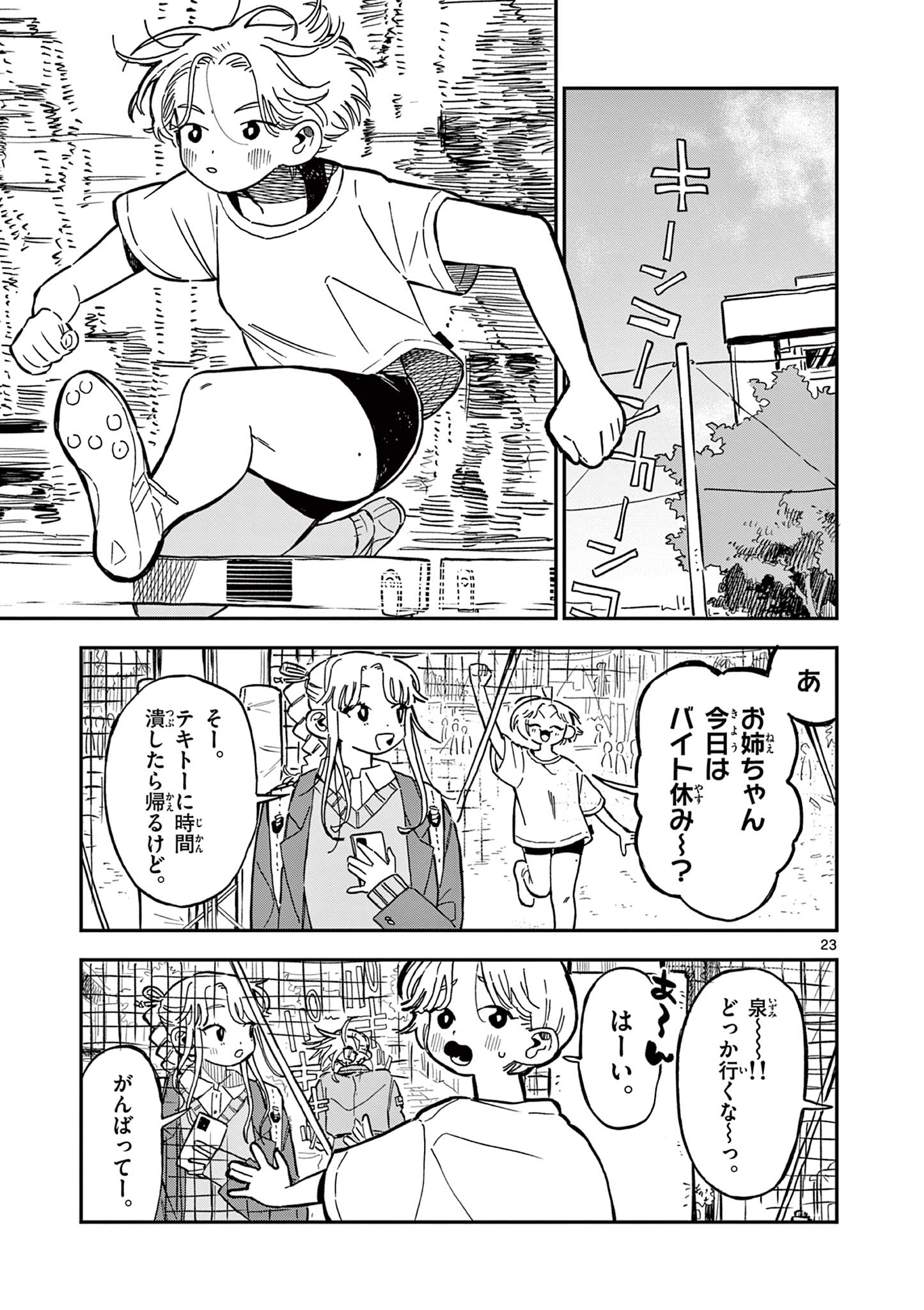 スクールバック 第3話 - Page 23