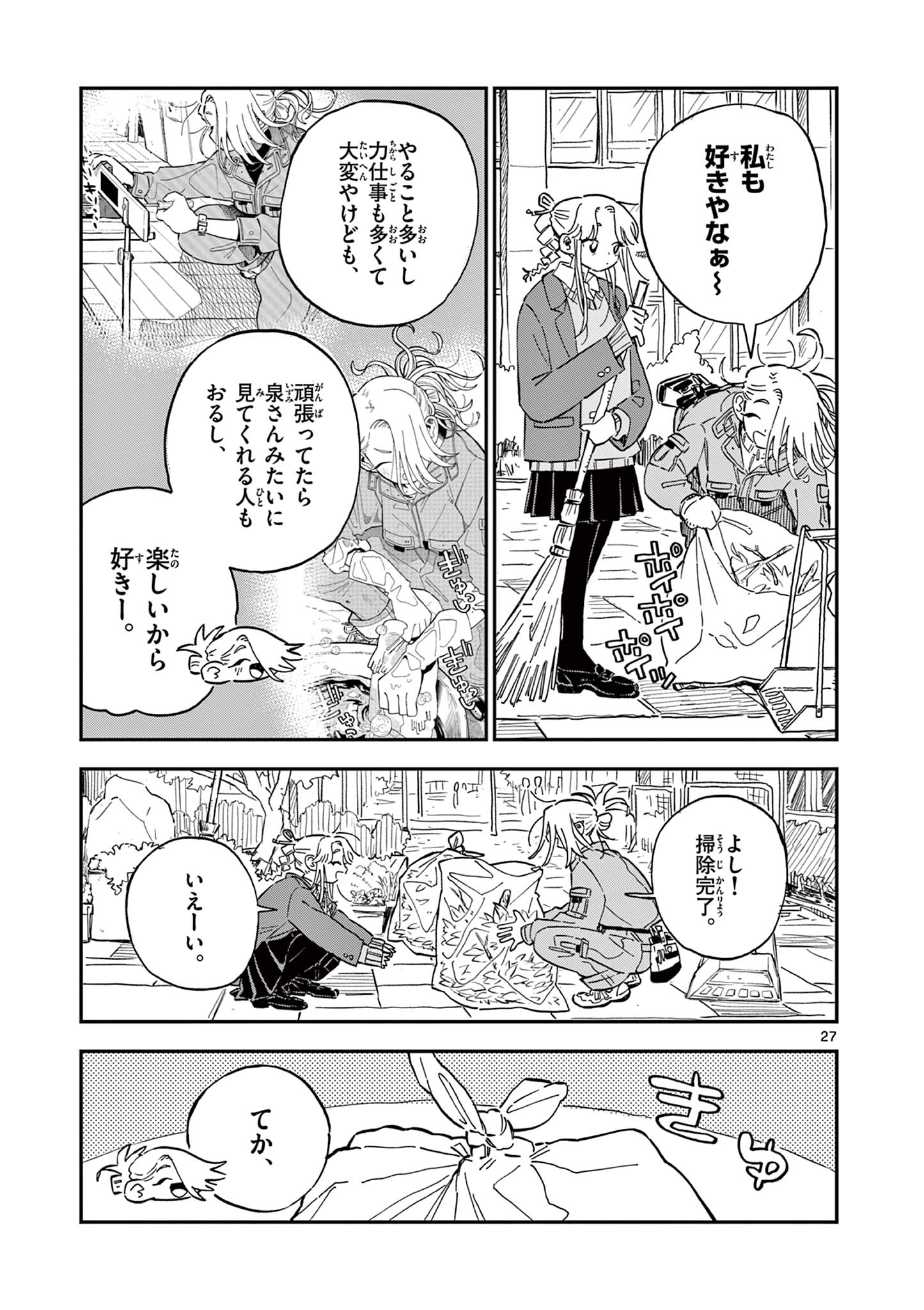 スクールバック 第3話 - Page 27