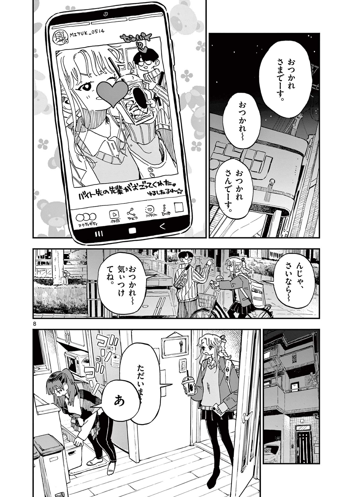 スクールバック 第3話 - Page 8