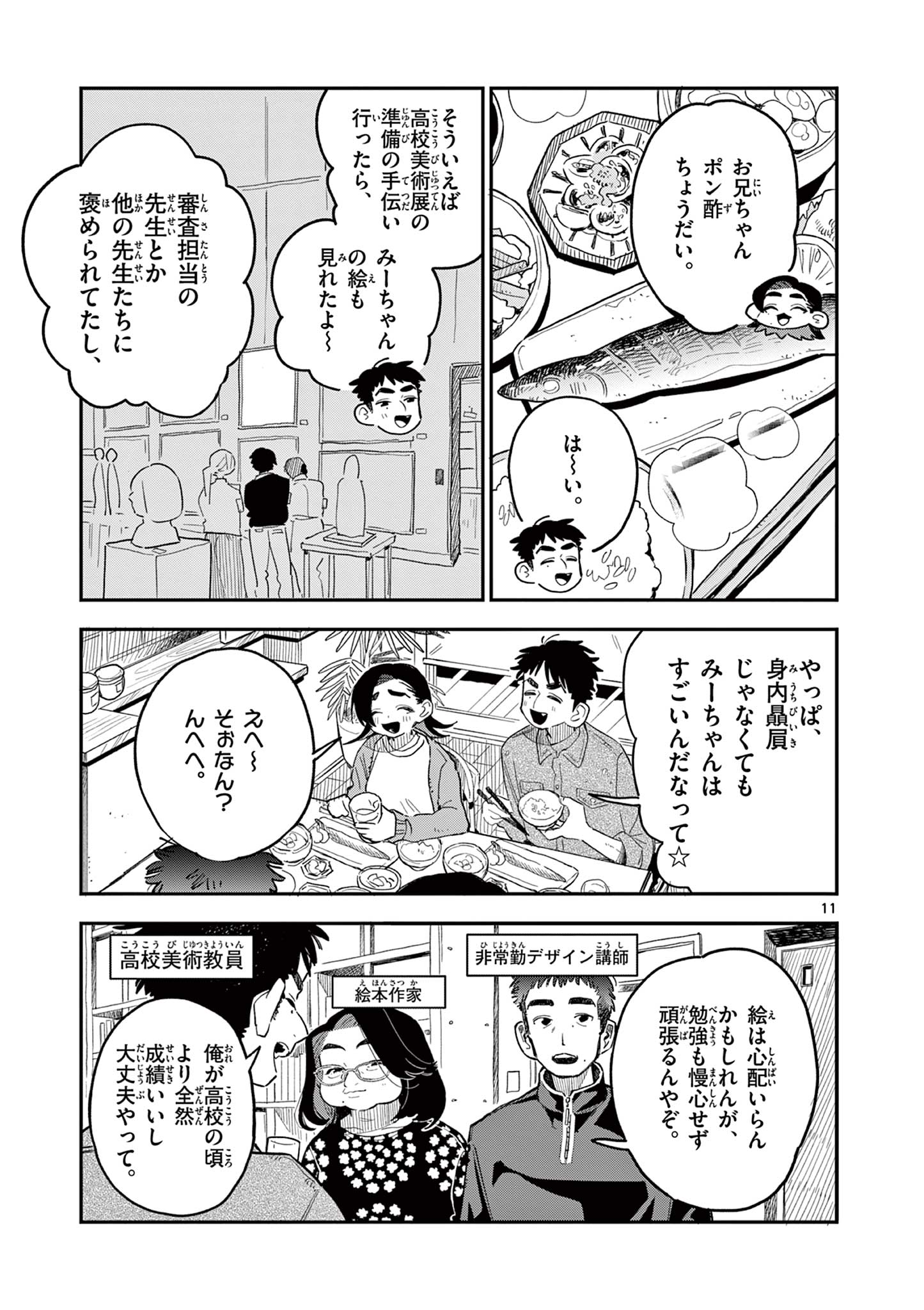 スクールバック 第4.1話 - Page 11