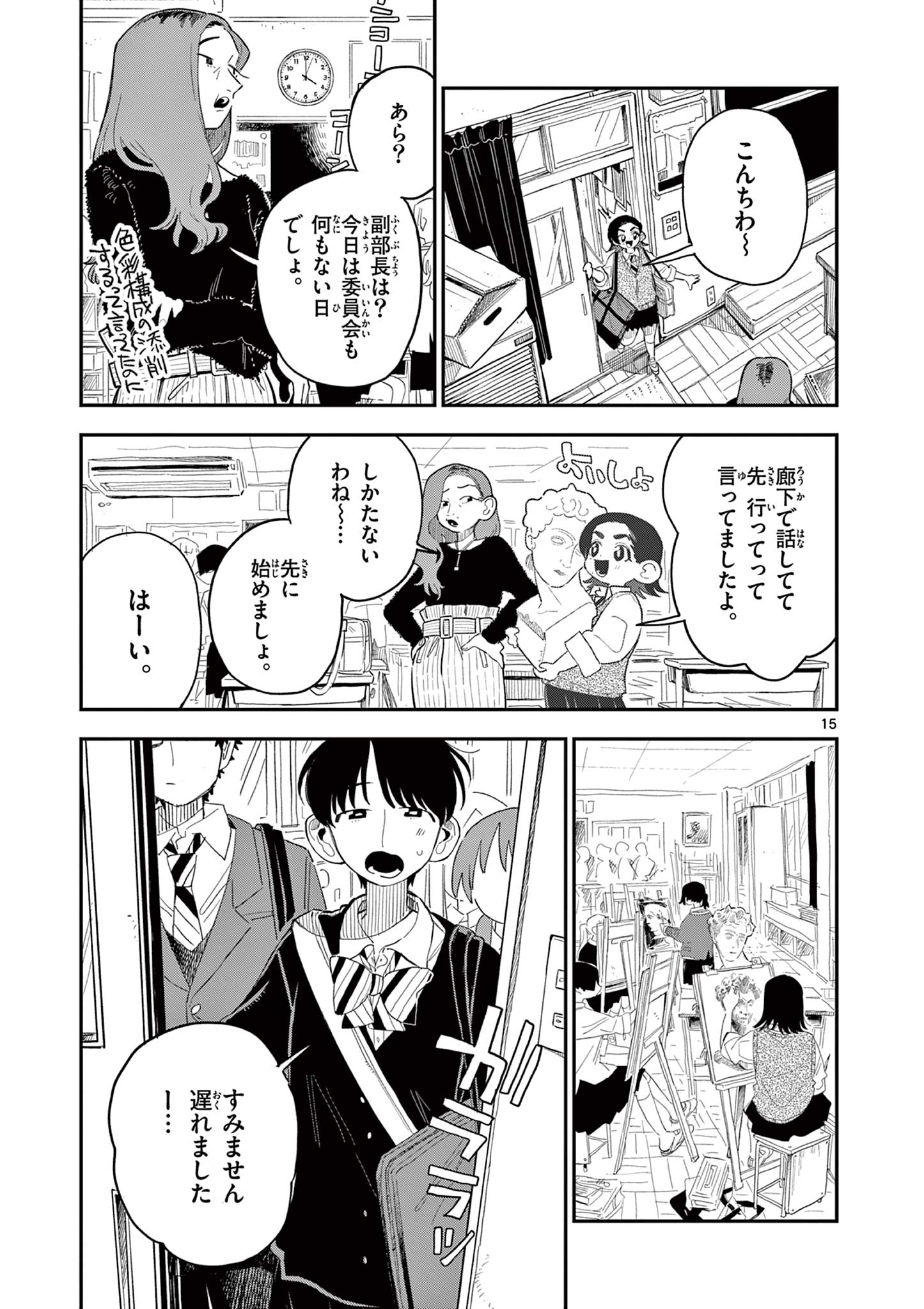 スクールバック 第4.1話 - Page 15