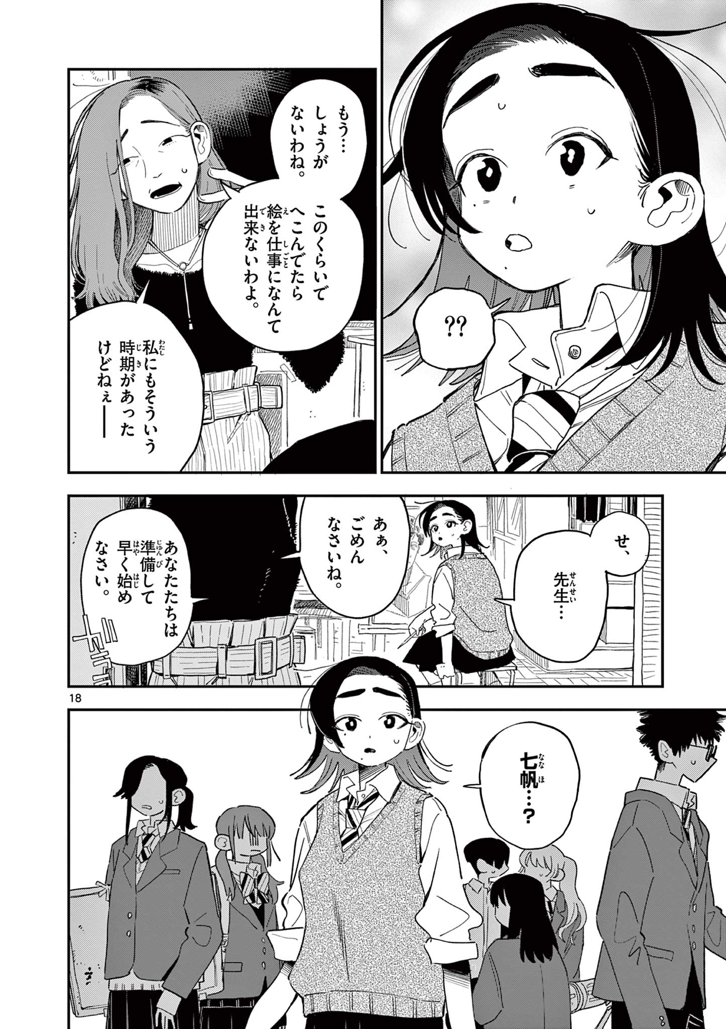 スクールバック 第4.1話 - Page 18