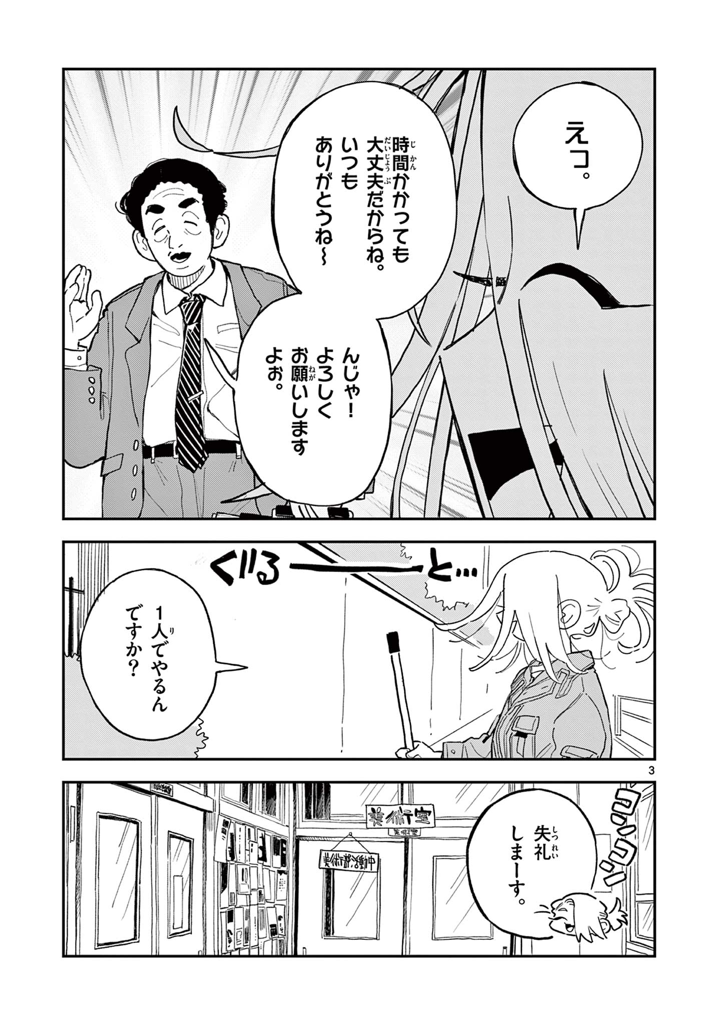 スクールバック 第4.1話 - Page 3