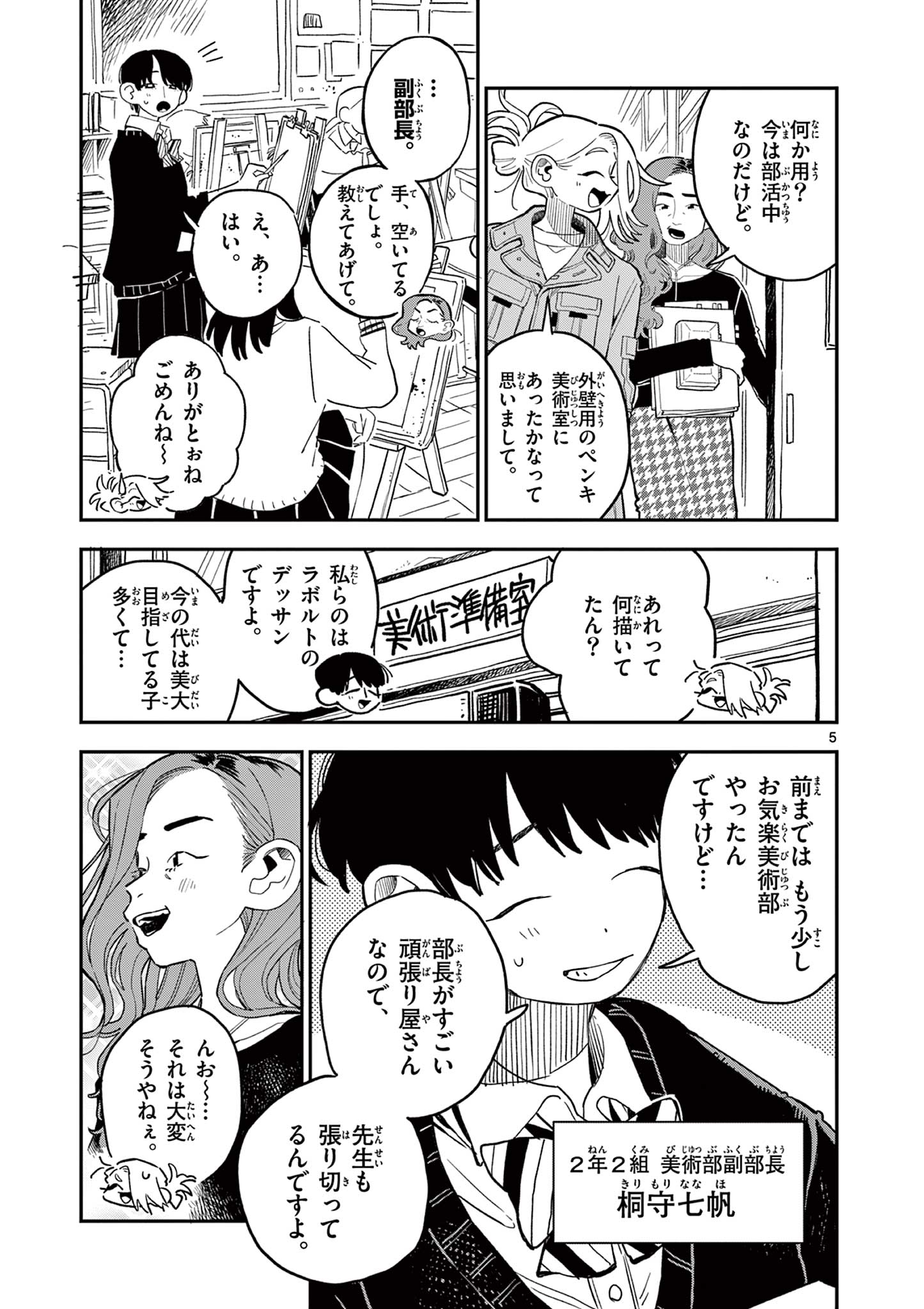 スクールバック 第4.1話 - Page 5