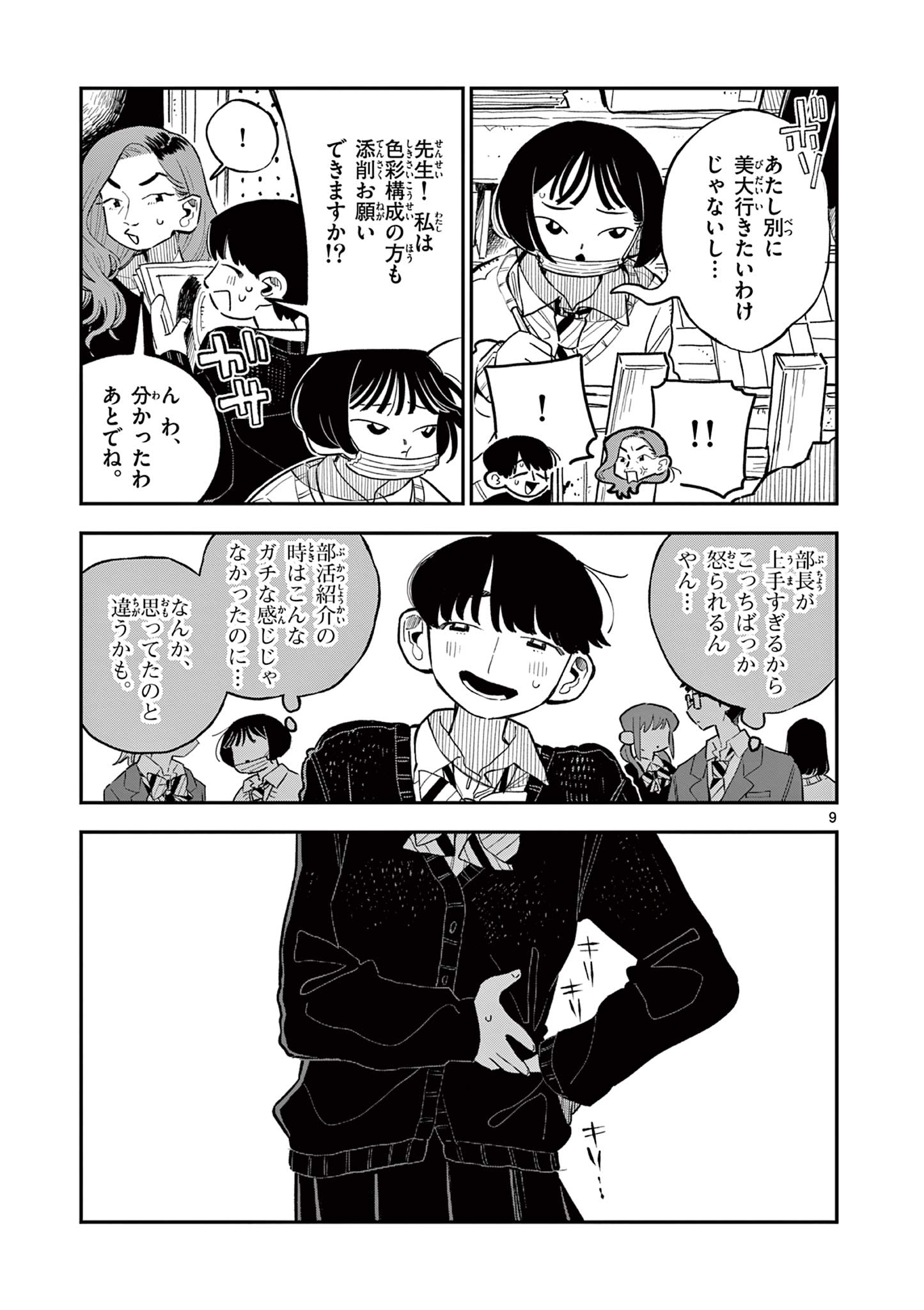 スクールバック 第4.1話 - Page 9