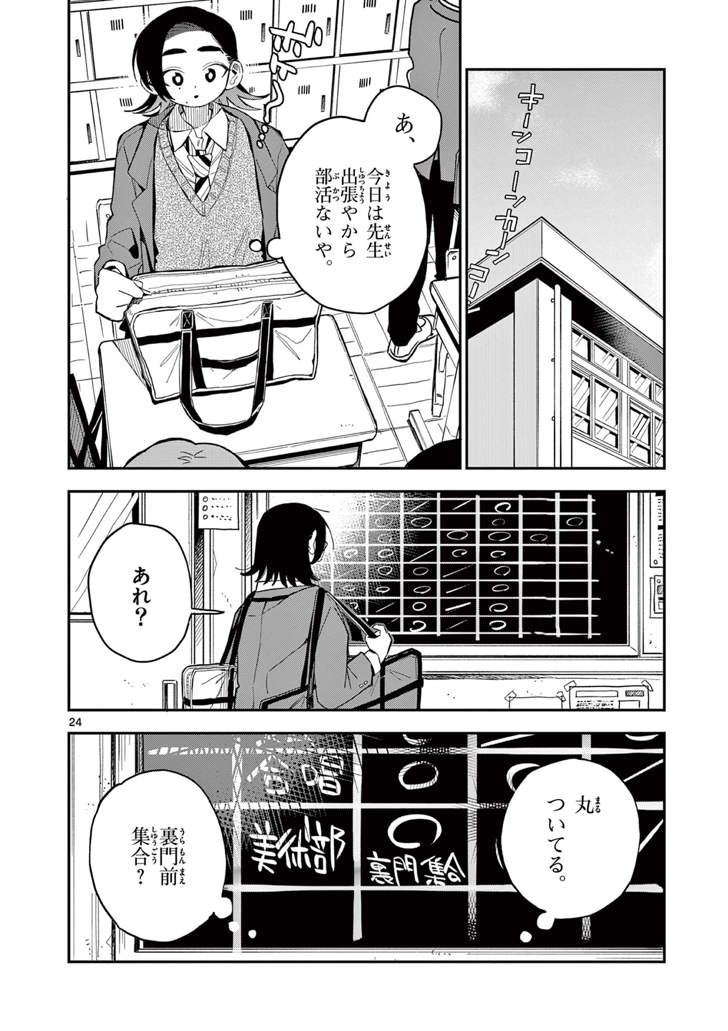 スクールバック 第4.2話 - Page 2